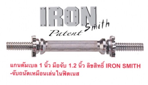 ขายแกนบาร์เบล และแกนดัมเบลสำหรับแผ่นรูขนาด 1 นิ้ว หรือ 2.5 ซม.