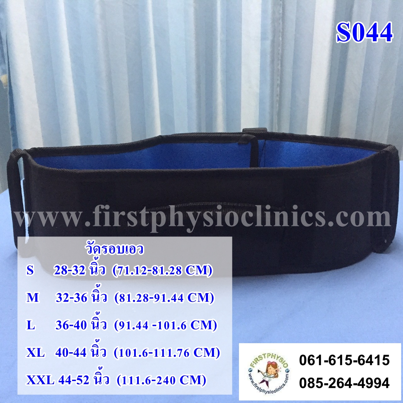 เข็มขัดช่วยเดิน (Safety Belt)