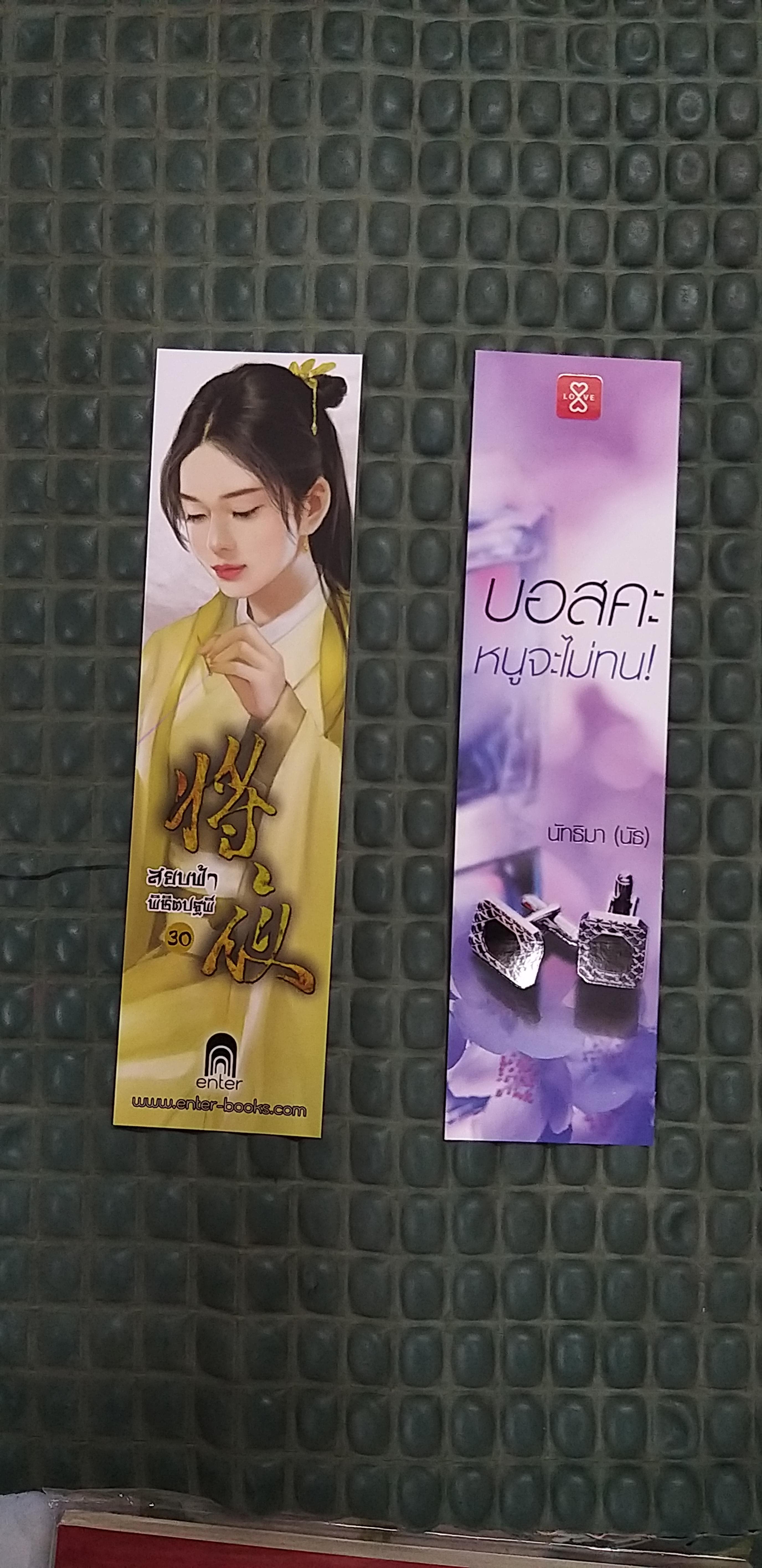 ที่คั่นรวม แจ่มใสมากกว่ารัก