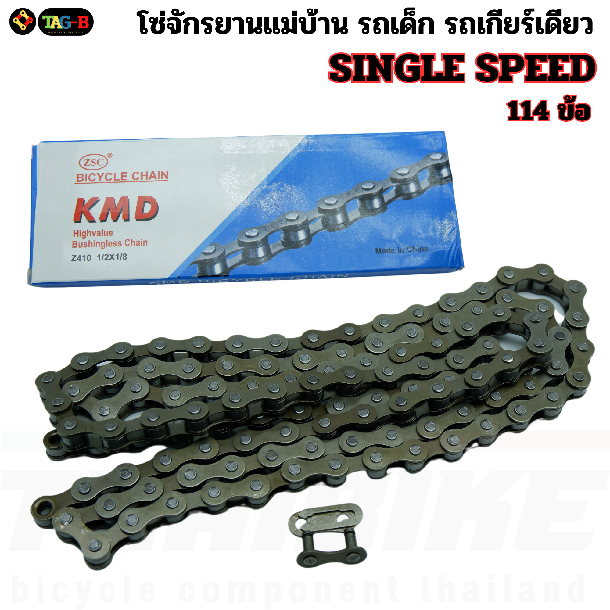 โซ่จักรยานแม่บ้าน รถเด็ก รถเกียร์เดียว MAYA ซิงเกิ้ลสปีด 114L SINGLE SPEED CHAIN ข้อต่อโซ่