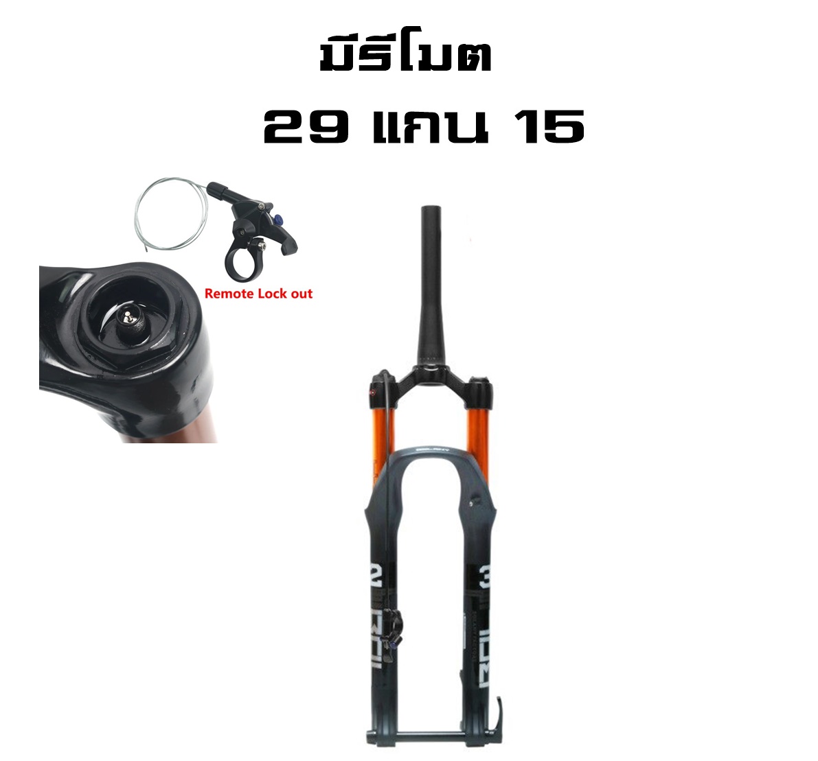โช๊คลมจักรยาน BOLANY สำหรับล้อ 27.5 29 แกน 15