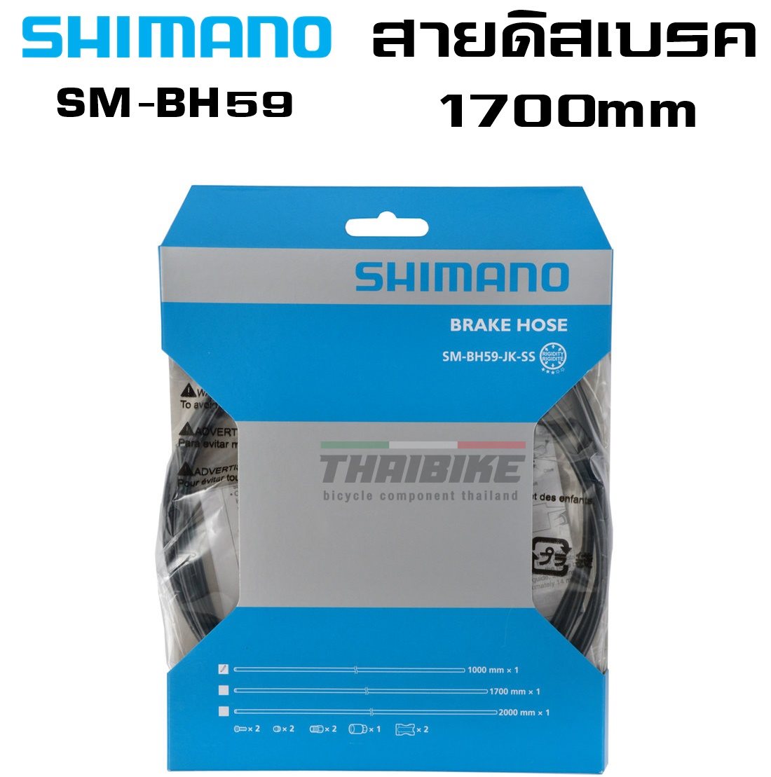 สายดิสเบรคจักรยานแบบน้ำมัน SHIMANO SMBH59 สีดำขนาด 1000/1700 มม.