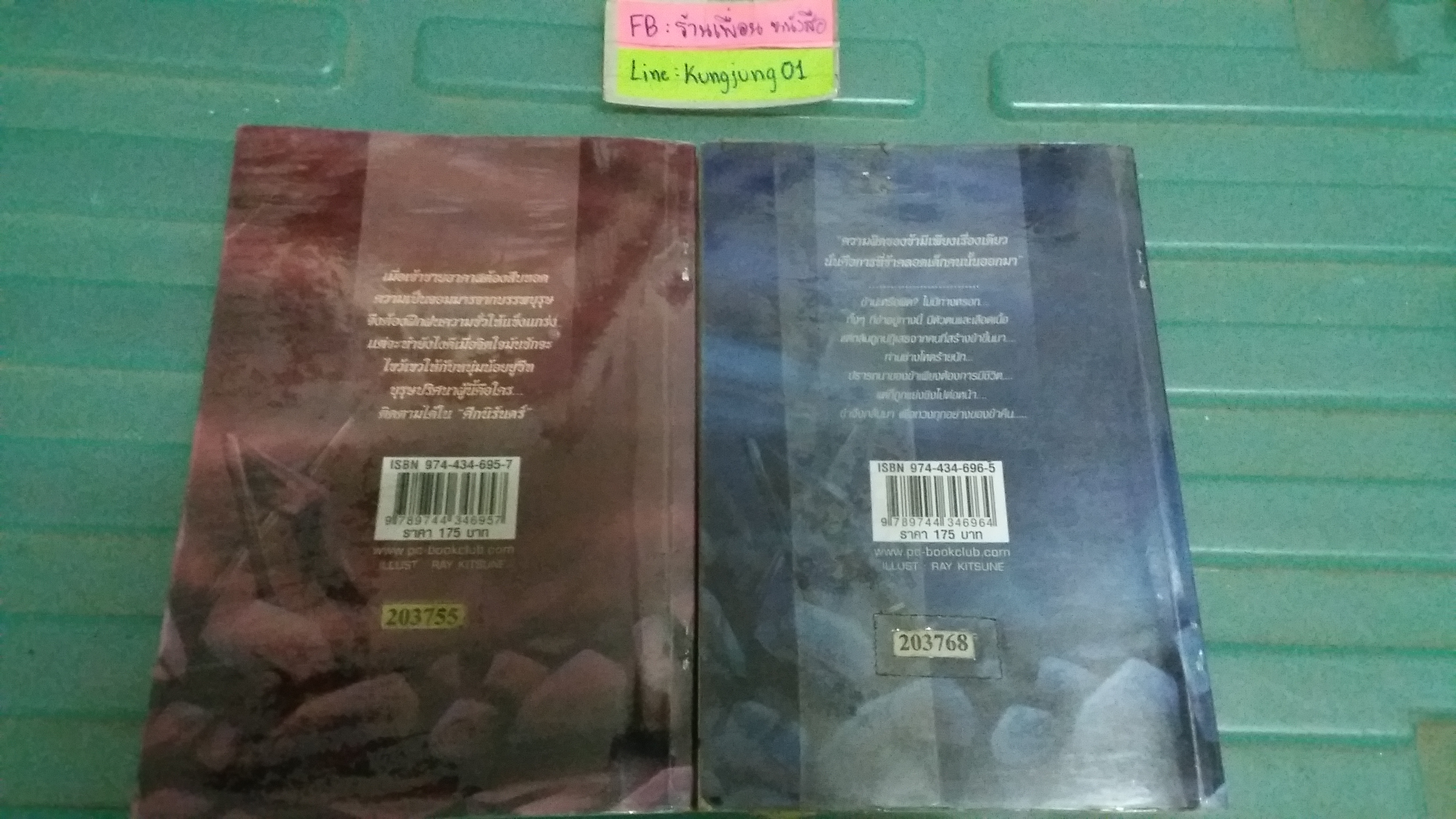 ศึกนิรันดร 1-2 จบ