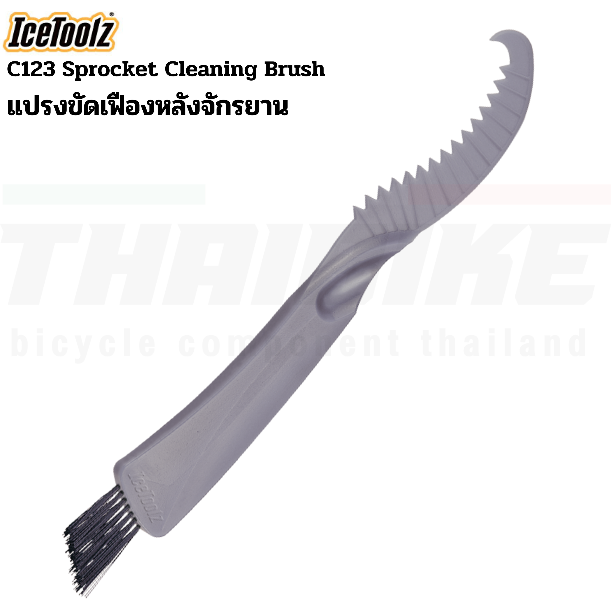 แปรงทำความสะอาดเฟืองหลังจักรยาน ICETOOLZ c123