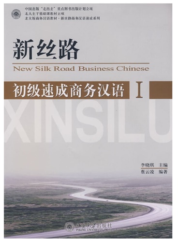 New Silk Road Business Chinese ระดับต้น เล่ม 1