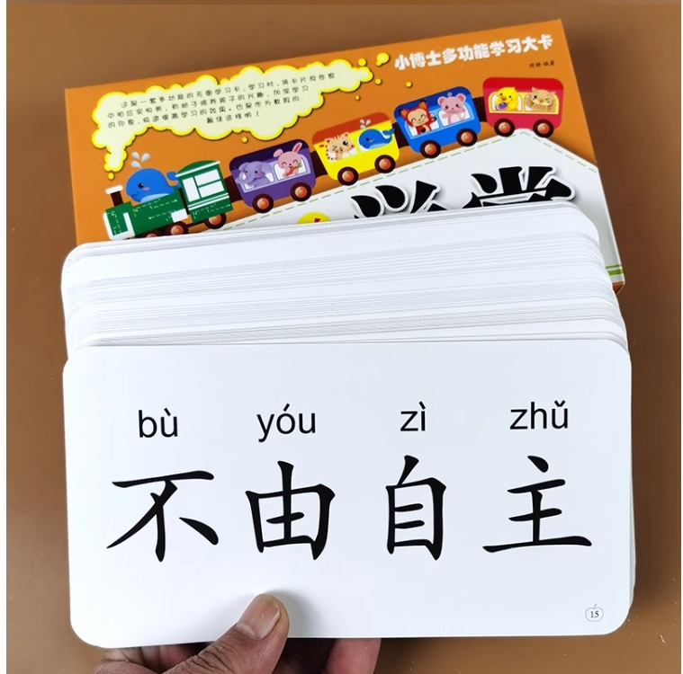 บัตรคำศัพท์ภาษาจีน (ชุดสำนวนจีน 成语) บัตรคำภาษาจีน
