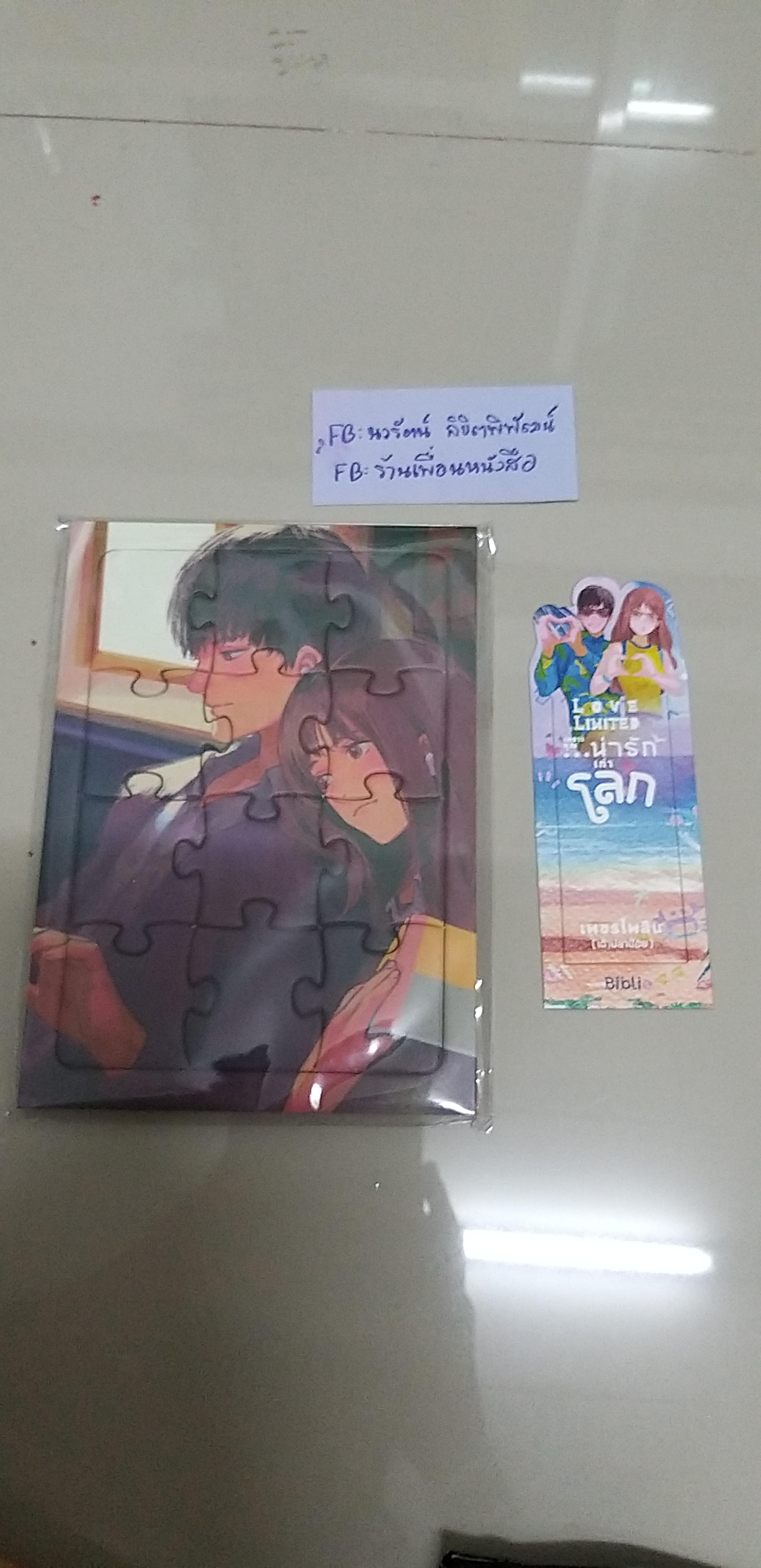 ที่คั่น+จิ้กซอ เพราะคุณน่ารักเท่าโลก Love Limited