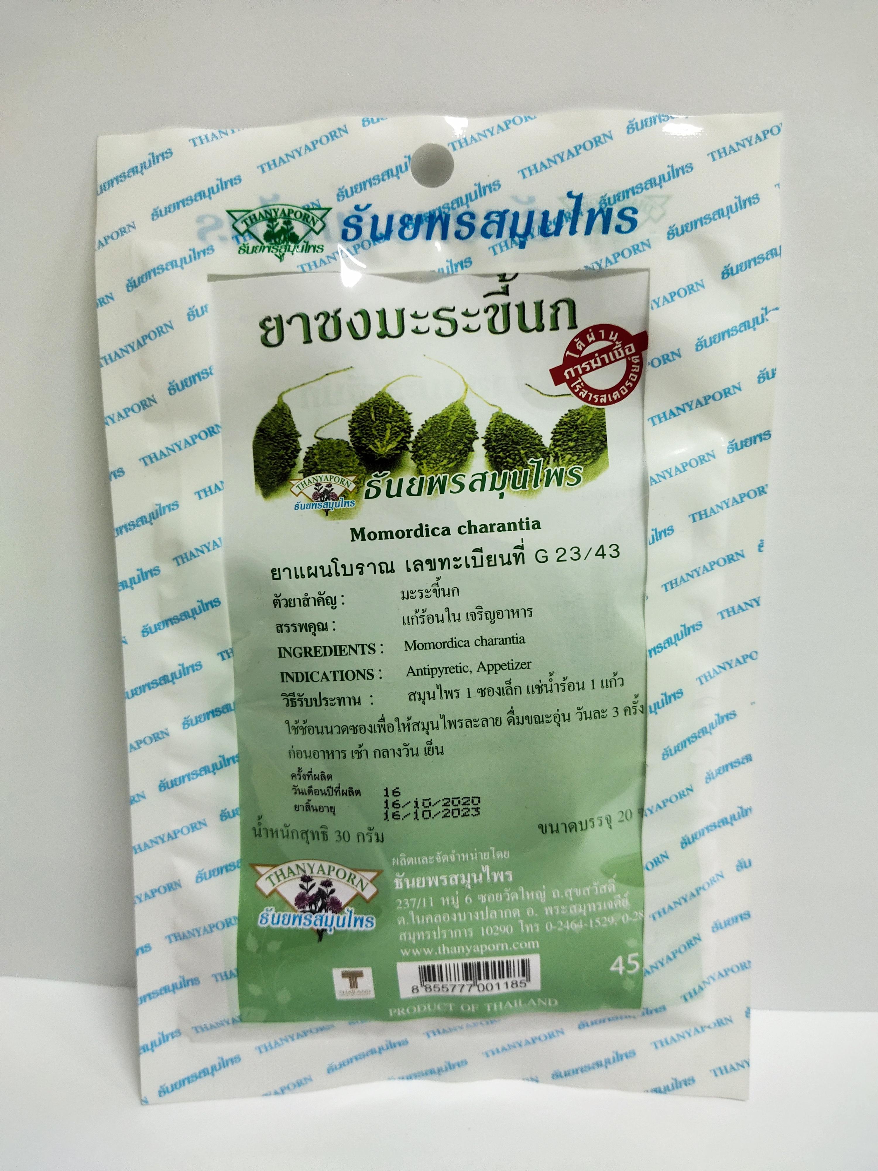 ยาชงมะระขี้นกธันยพรสมุนไพร ขนาดบรรจุ 20 ซอง