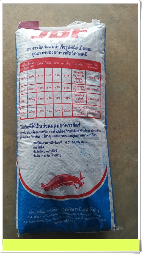 อาหารปลาดุกใหญ่ เจบีเอฟ 8333 cat fish