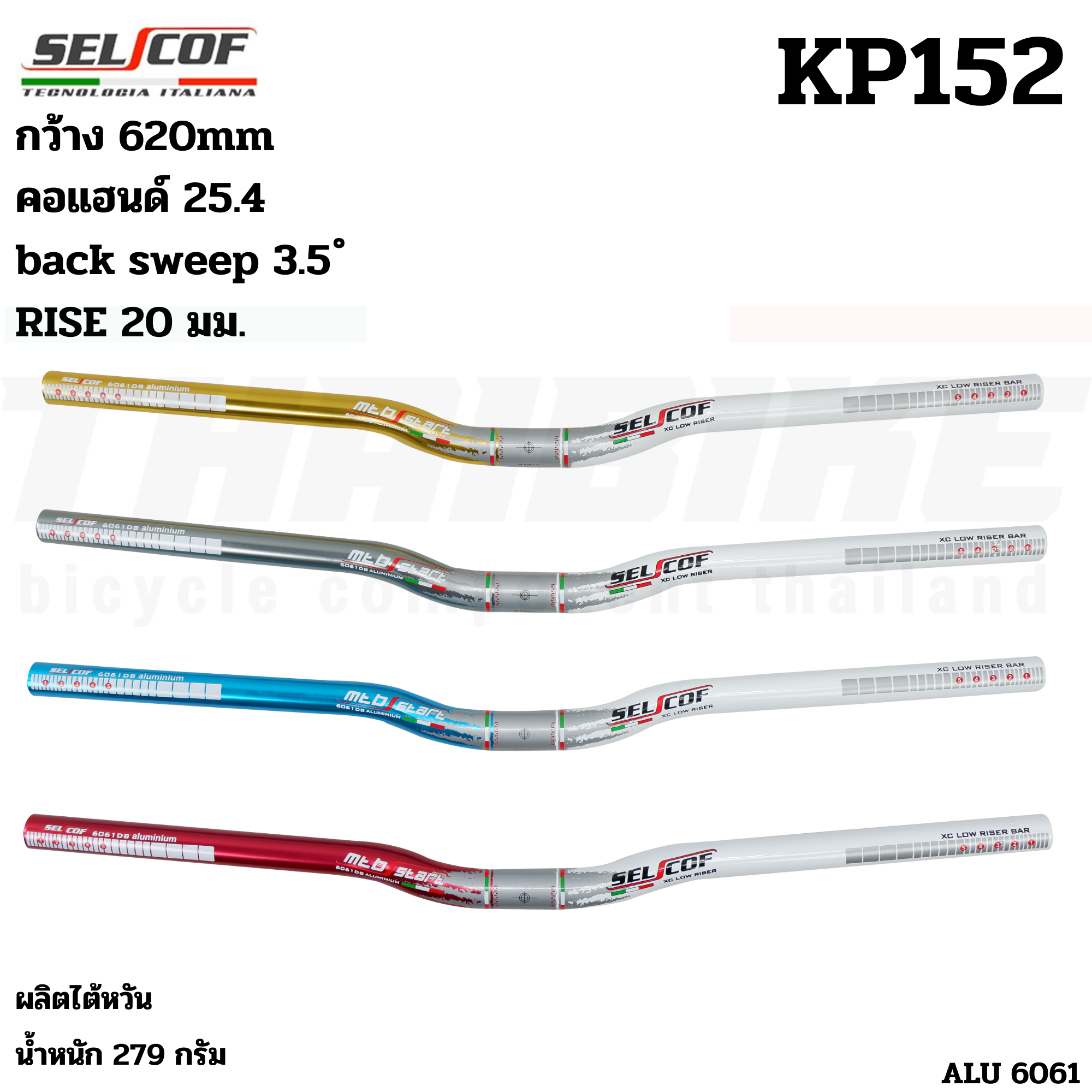 แฮนด์จักรยานเสือภูเขาอลูมิเนียมตัว TOP SELCOF KP142 KP143 KP152 KP153