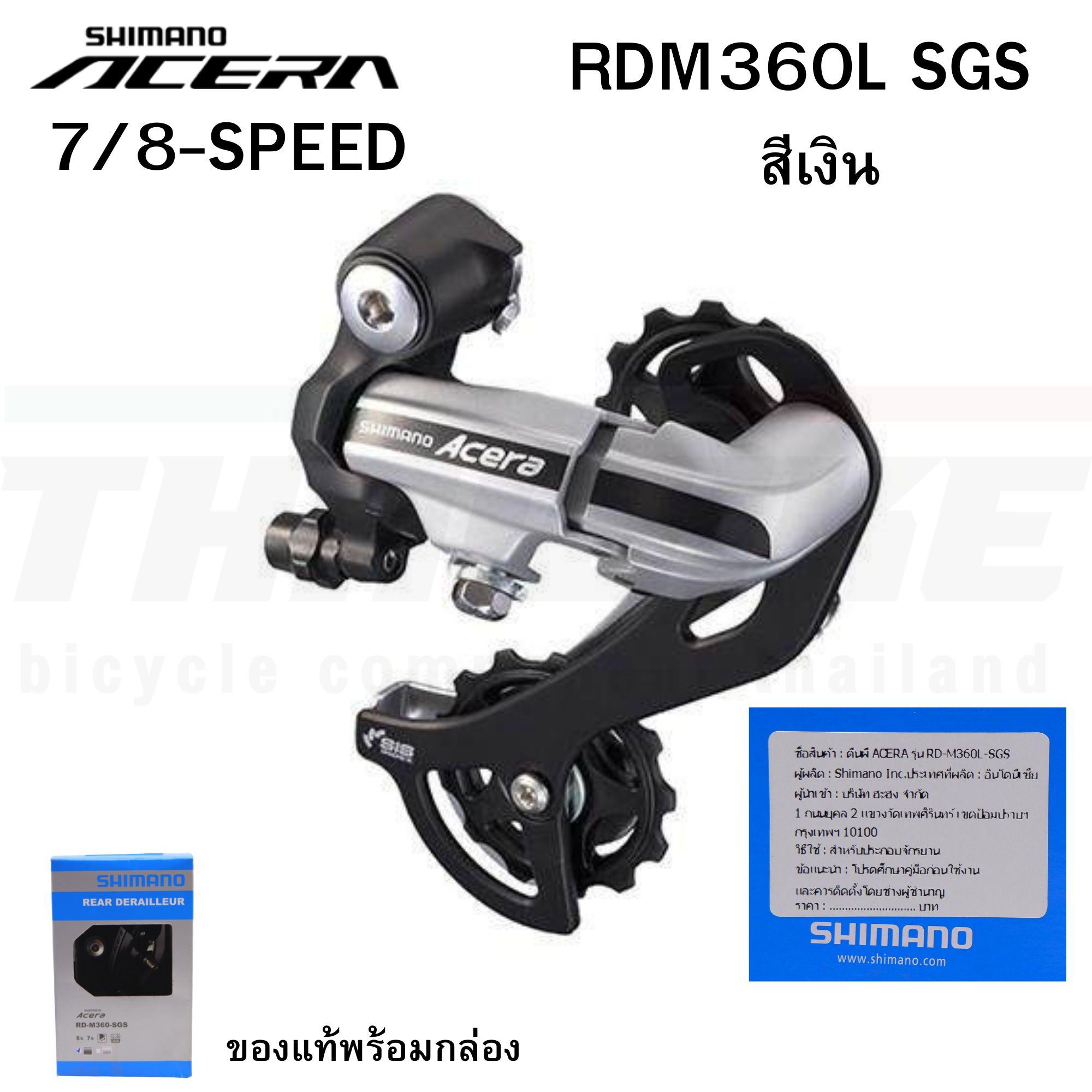 ตีนผีจักรยานเสือภูเขา SHIMANO ACERA, RDM360L, SGS, 8-SPEED