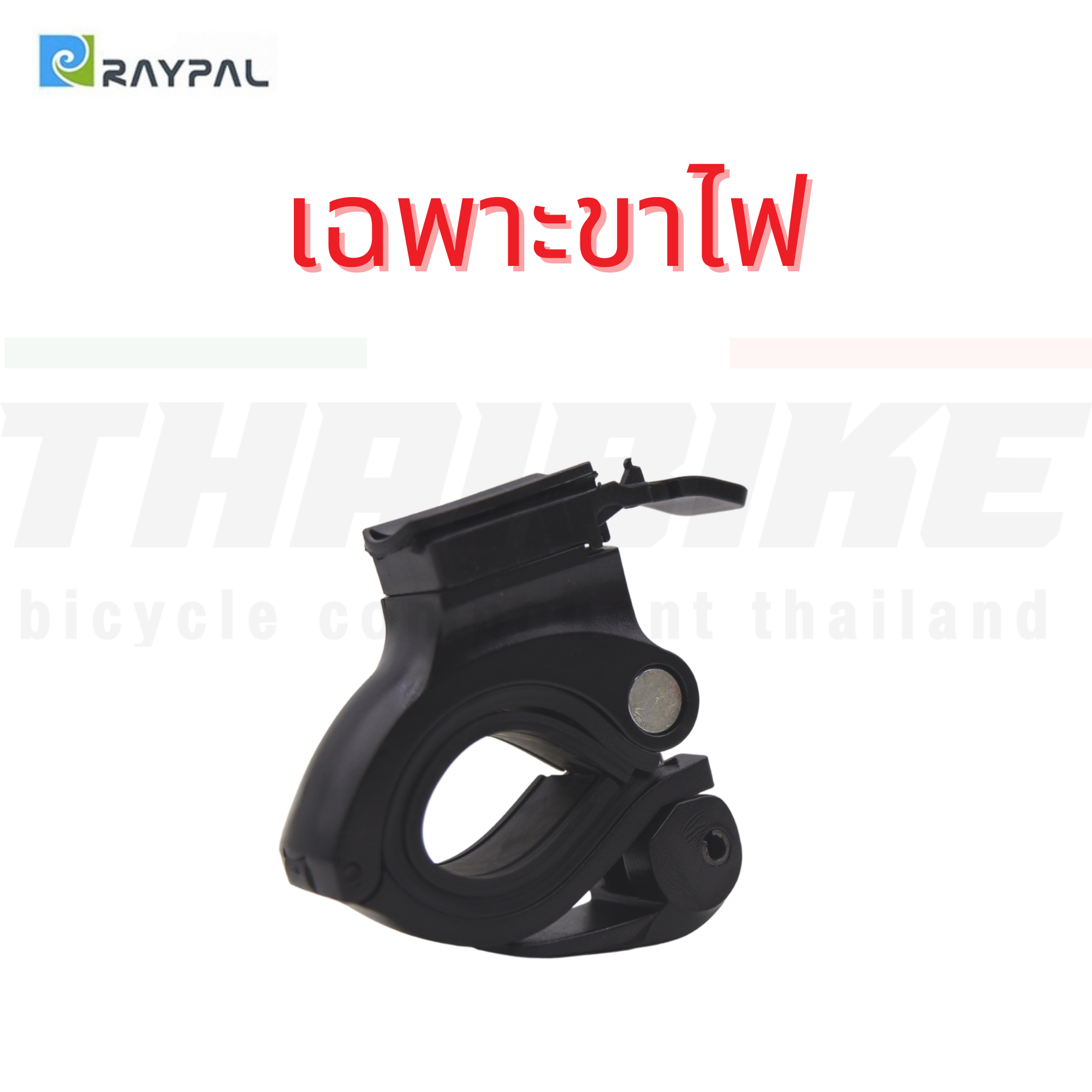 ไฟหน้าจักรยานชาร์จ USB RAYPAL 2273 rpl-2273