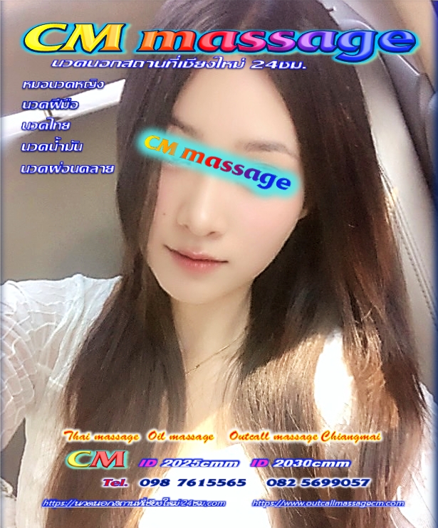 นวดเชียงใหม่
