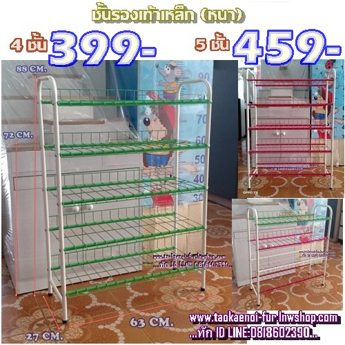 ชั้นรองเท้าเหล็ก (หนา)