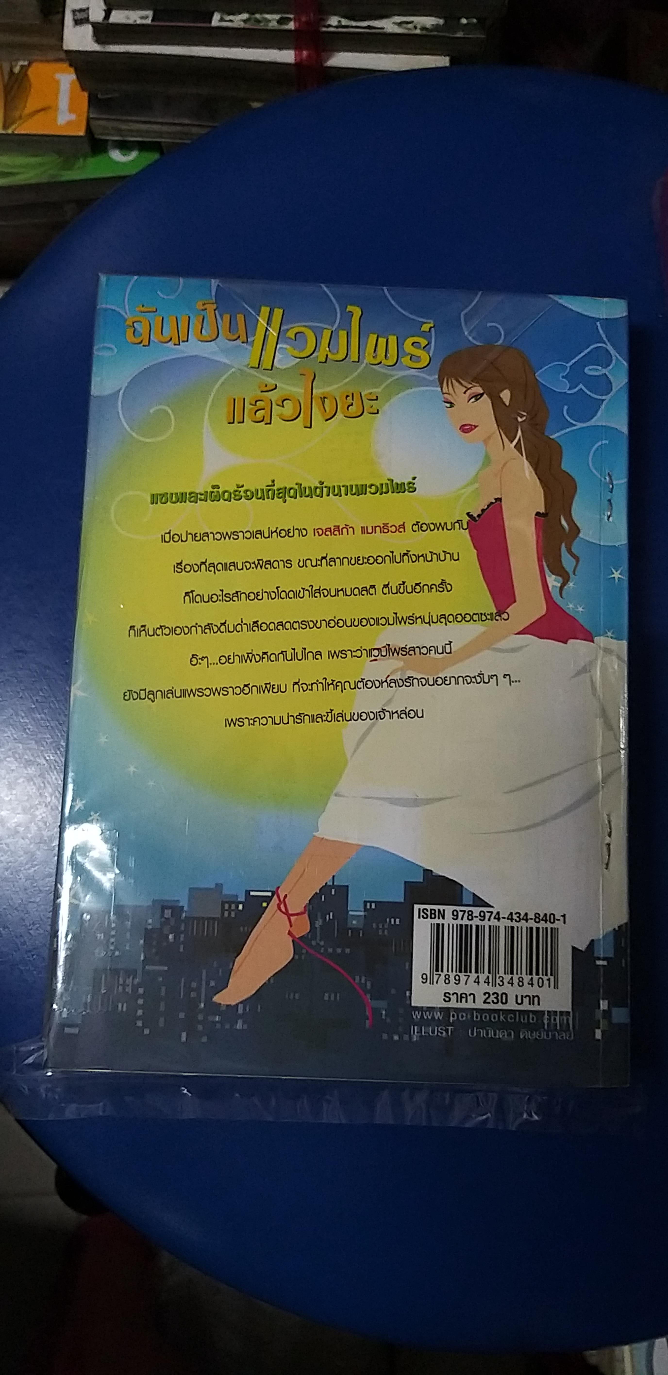 ฉันเป็นแวมไพร์แล้วไงยะ I'm the Vampire,That's Why