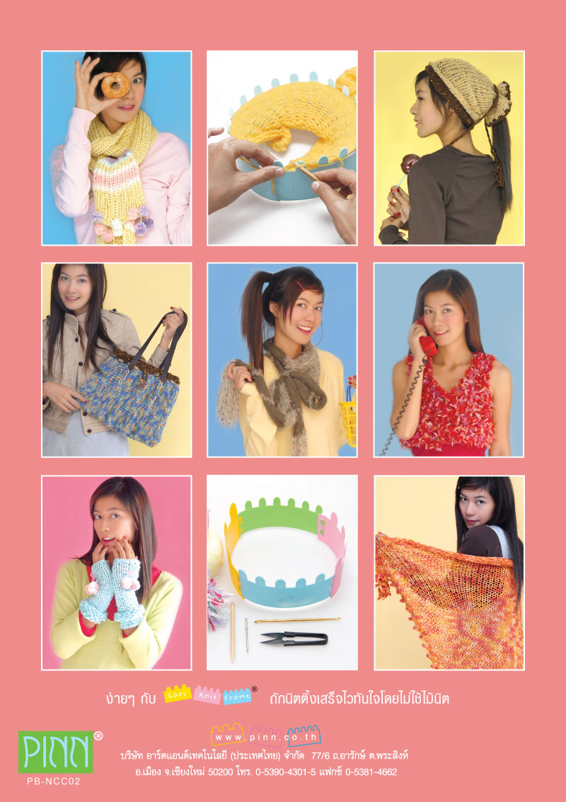 หนังสือพื้นฐานการถักอีซี่นิตภิญญ์ PINN EAZY KNIT II