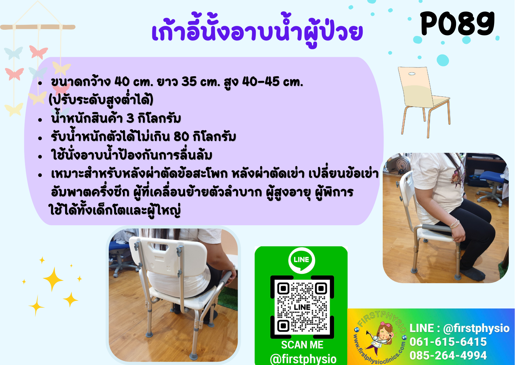 เก้าอี้นั่งอาบน้ำผู้ป่วย/เก้าอี้นั่งอาบน้ำผู้สูงอายุ