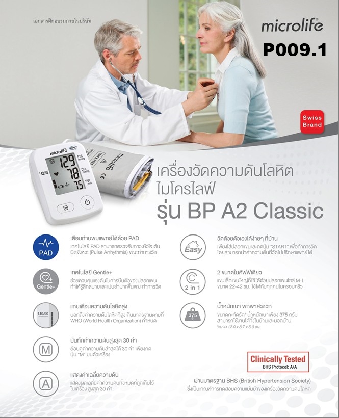 เครื่องวัดความดันโลหิต ไมโครไลฟ์ รุ่น BP A2 CLASSIC เครื่องวัดความดัน