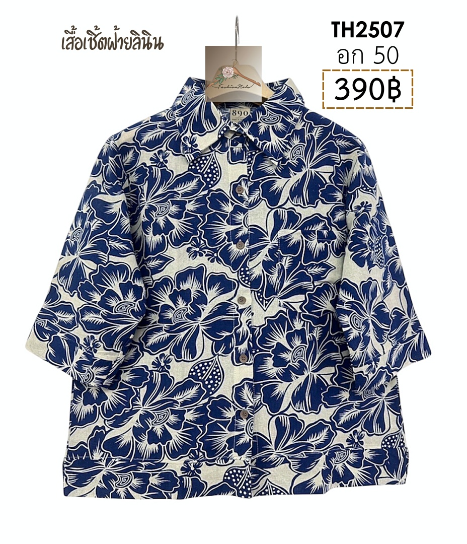 TH2507 เสื้อเชิ้ตแขนศอก ฝ้ายลินิน อก 50 นิ้ว มีขนาดเดียว เสื้อผู้ใหญ่ เสื้อไซส์ใหญ่
