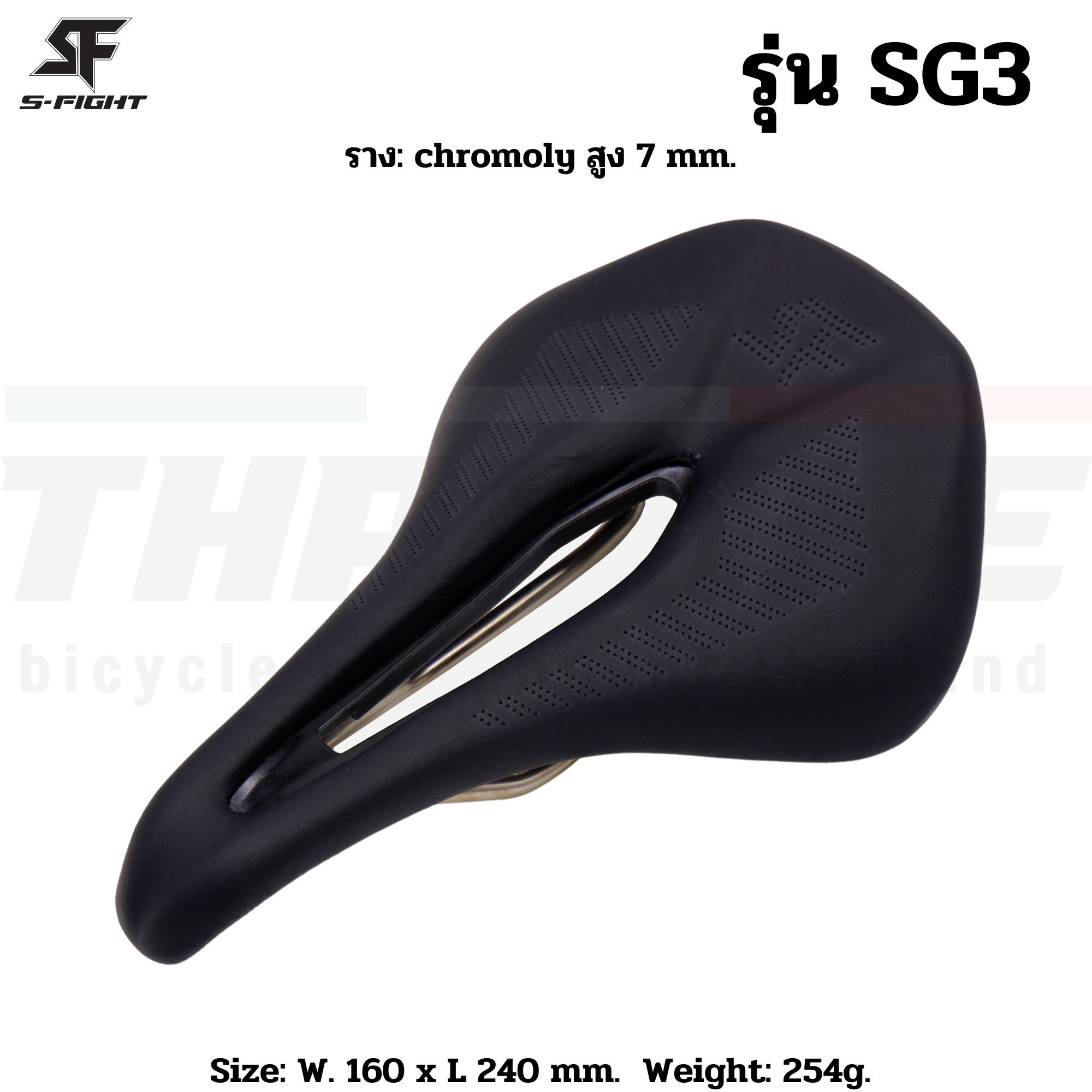 เบาะจักรยาน S-Fight รุ่น S3/S4/SG5 อานจักรยาน SG-03/SG-04/SG-05