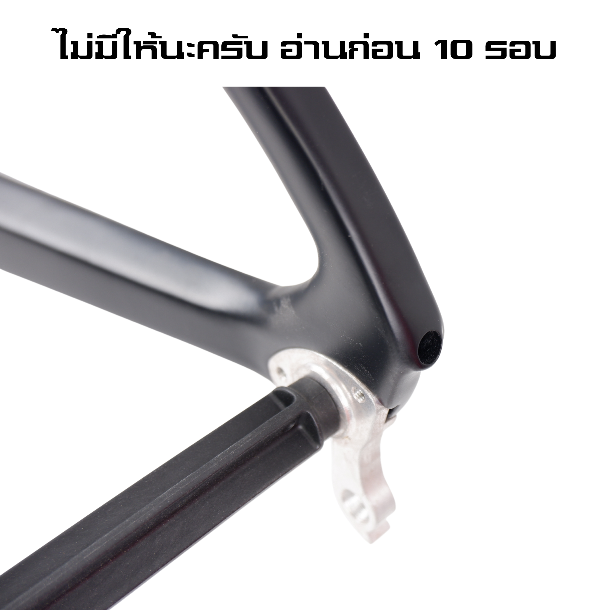 คาร์บอนแท้ เฟรมจักรยานเสือหมอบคาร์บอน RACEWORK สีดำ มีขนาด 44 47 49 51 แถมฟรี ตะเกียบ หลักอาน ถ้วยคอ สตาร์นัท