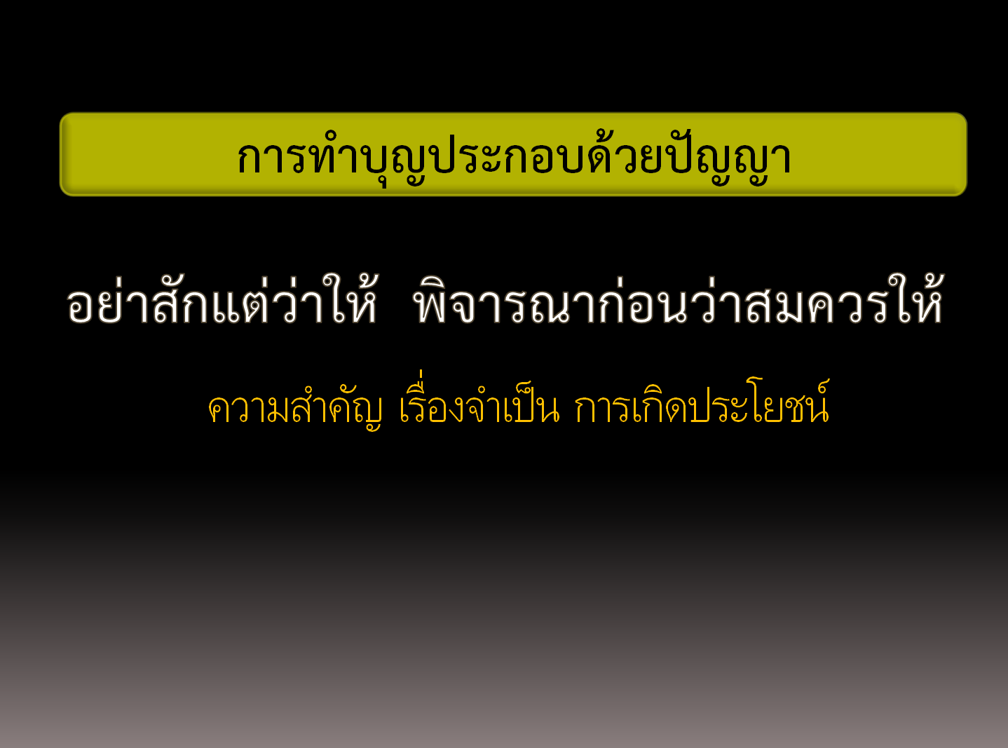 วิธีทำบุญ ต่อชะตา บริจาคอวัยวะ ร่างกาย ผ่านอินเตอร์เน็ต สะดวก ง่าย พร้อมสิทธิประโยชน์ที่จะได้รับ ที่ไม่ค่อยมีคนรู้