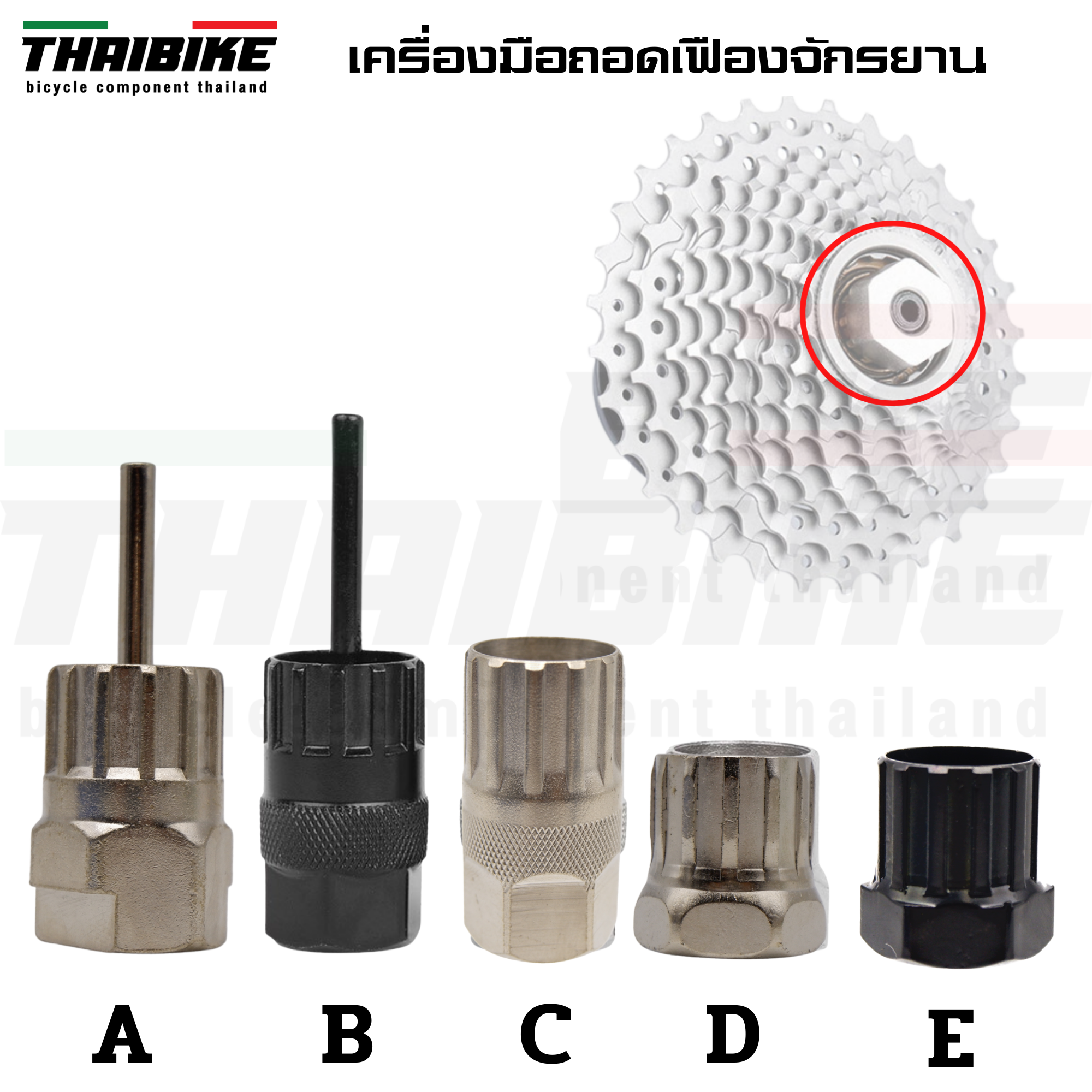 เครื่องมือถอดเฟืองจักรยาน ตัวถอดเฟืองสวม เฟืองเกลียว SHIMANO