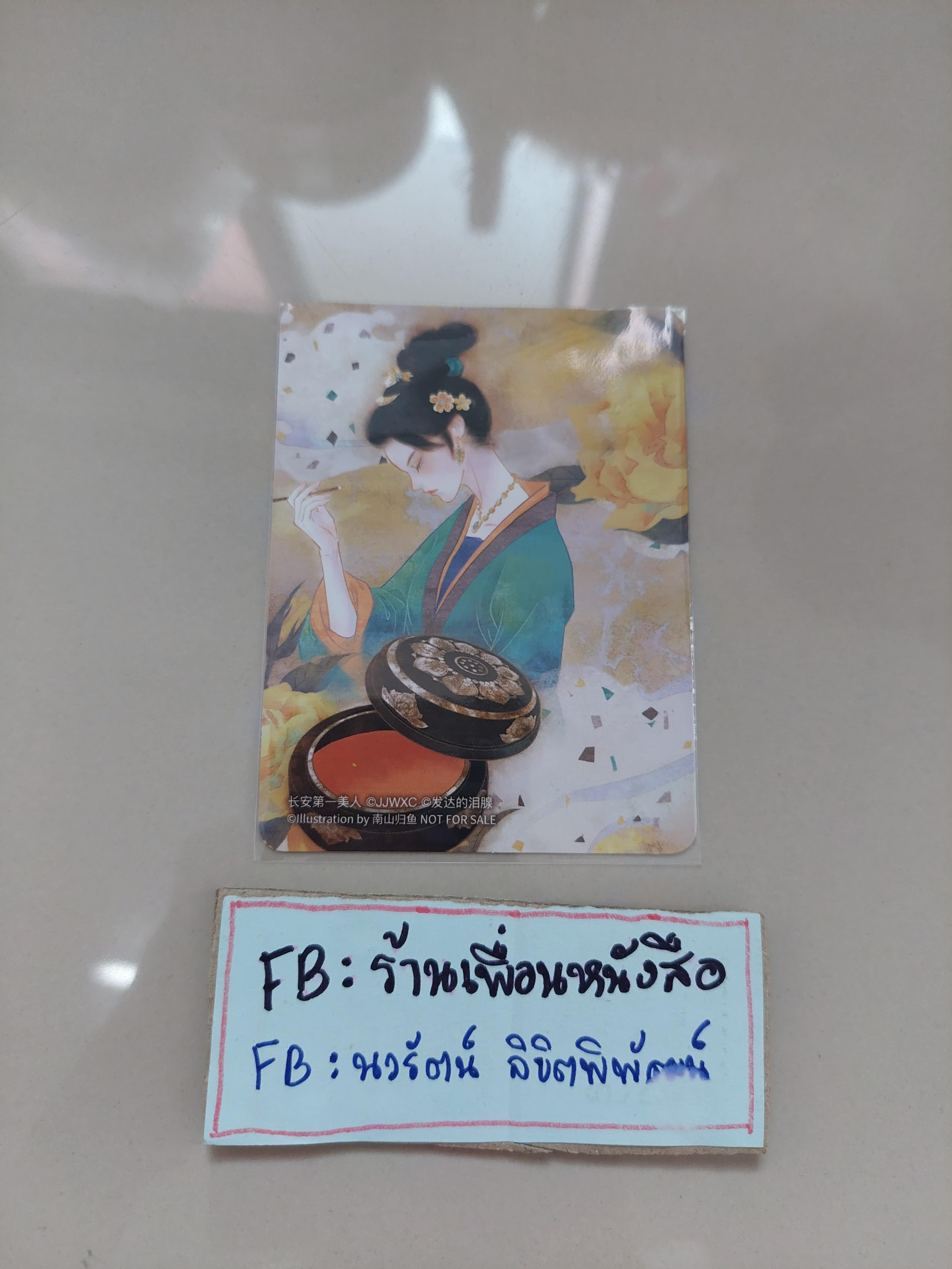 โปส+ที่คั่น+แมกเนต+การ์ดใส หญิงงามอันดับหนึ่งแห่งฉางอัน