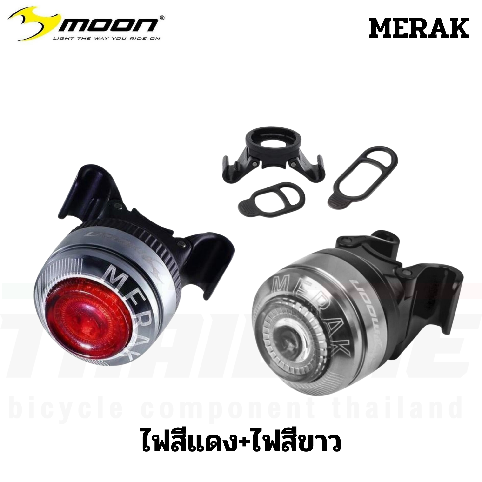 ไฟหน้า ไฟท้ายจักรยานของ MOON MERAK ไฟหน้า ไฟท้าย ไฟชุด