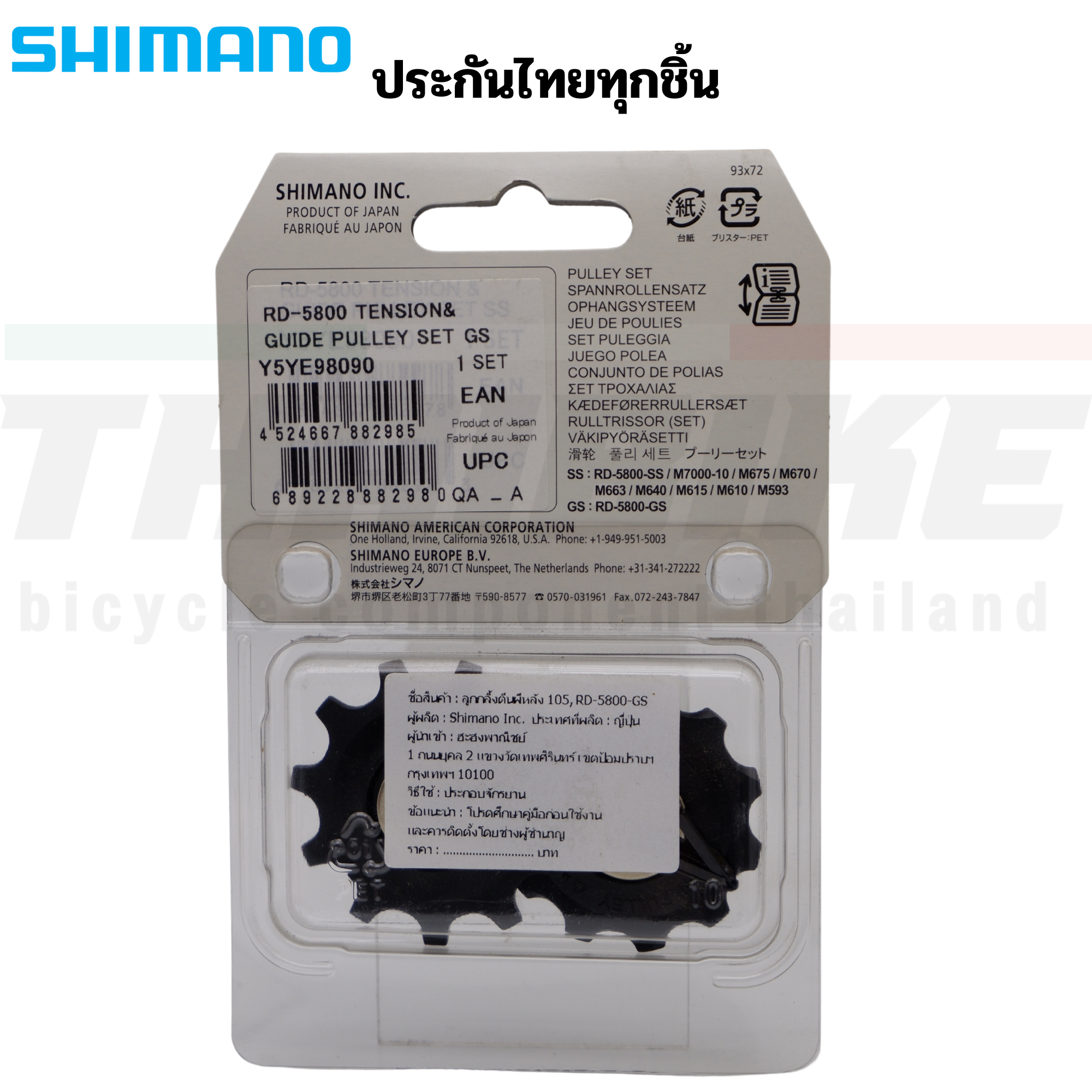ลูกกลิ้งตีนผีหลังจักรยานเสือหมอบ PULLEY SHIMANO 4700/5800/6800/R8000/M4000/M610/M6000/M7000/M780/M8000/6700/Deore/XT/SLX/Ultegra/105