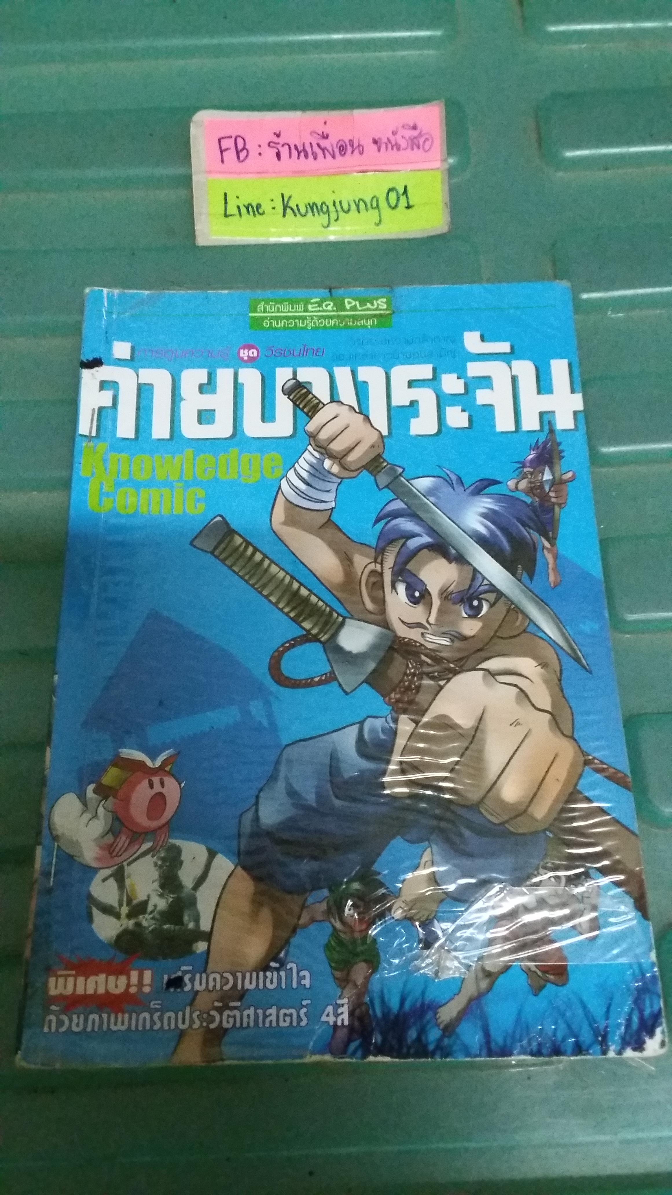 ค่ายบางระจัน
