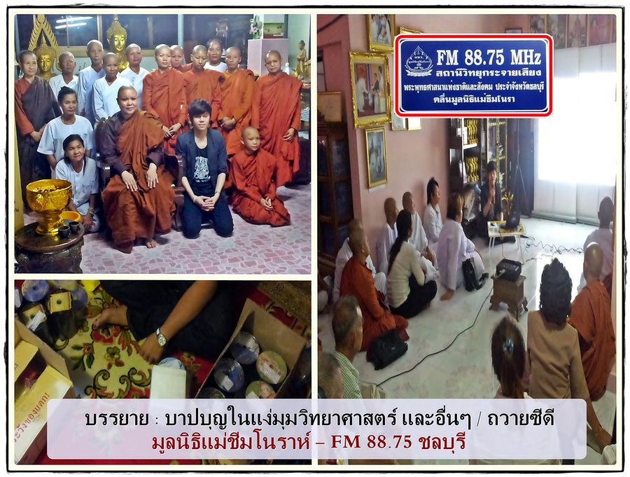 ตัวอย่างกิจกรรมบุญ