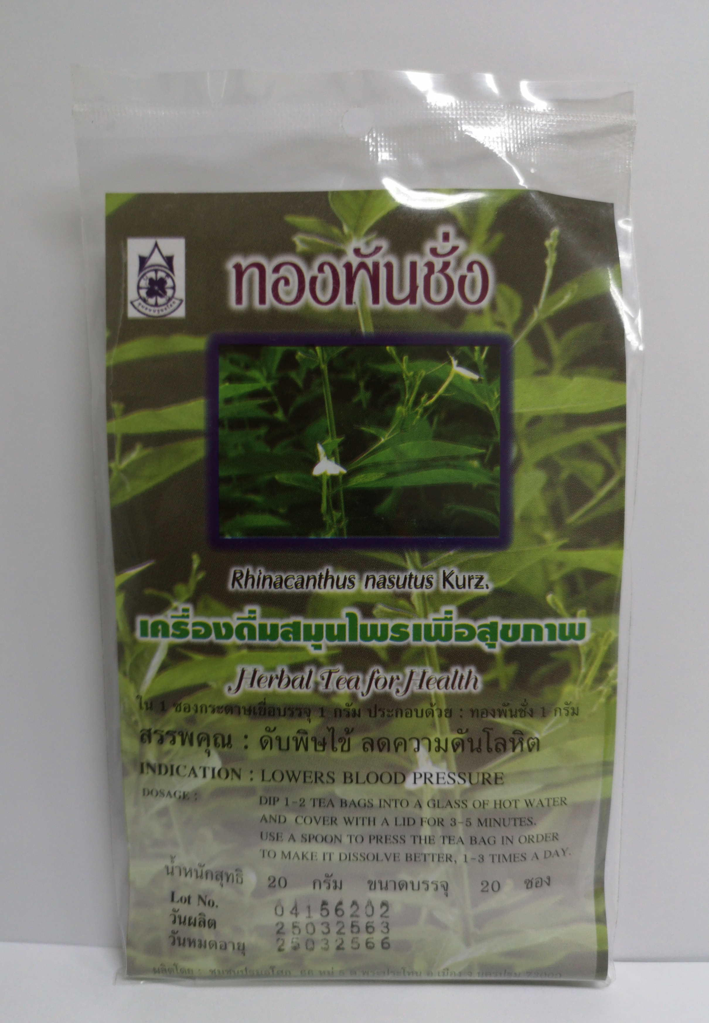 ชาทองพันชั่ง น้ำหนักสุทธิ 20 กรัม (บรรจุ 20 ซอง)