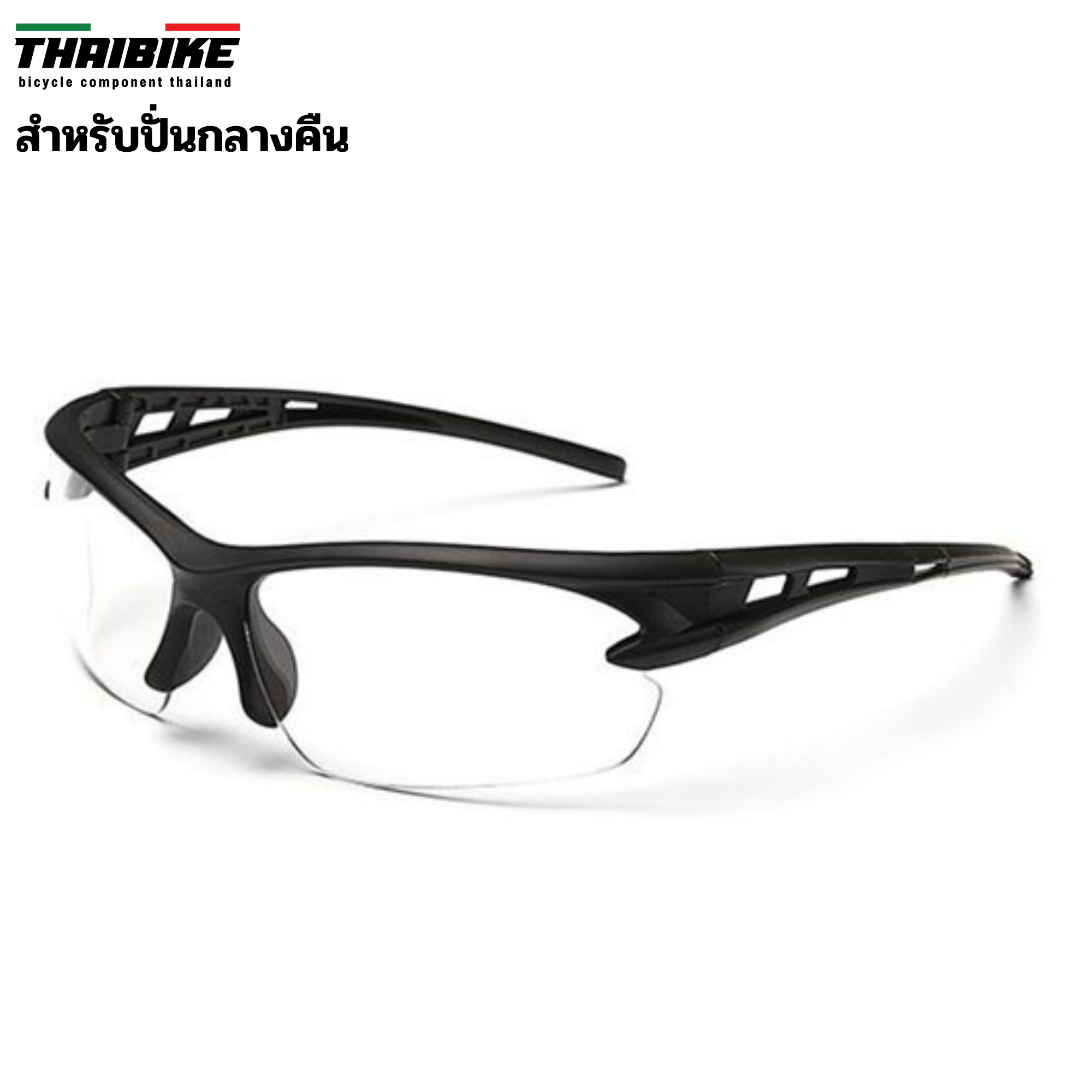 แว่นตาปั่นจักรยาน ของใหม่ ทรง sport S609