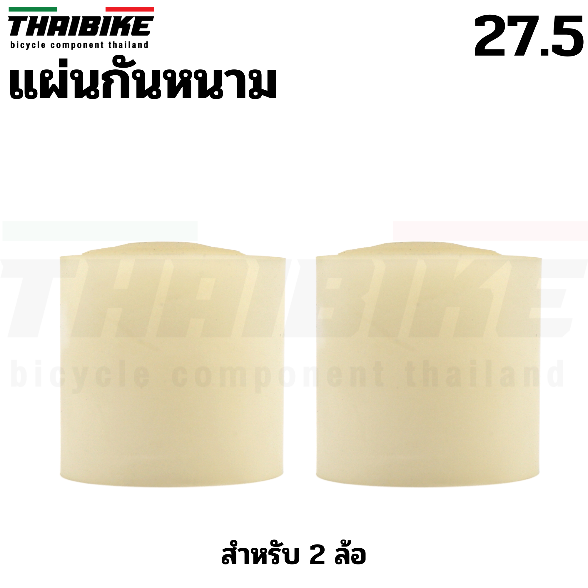 แผ่นกันหนาม THAIBIKE สำหรับใส่ล้อจักรยาน กันรั่ว กันหนามแทง กันเศษแก้ว