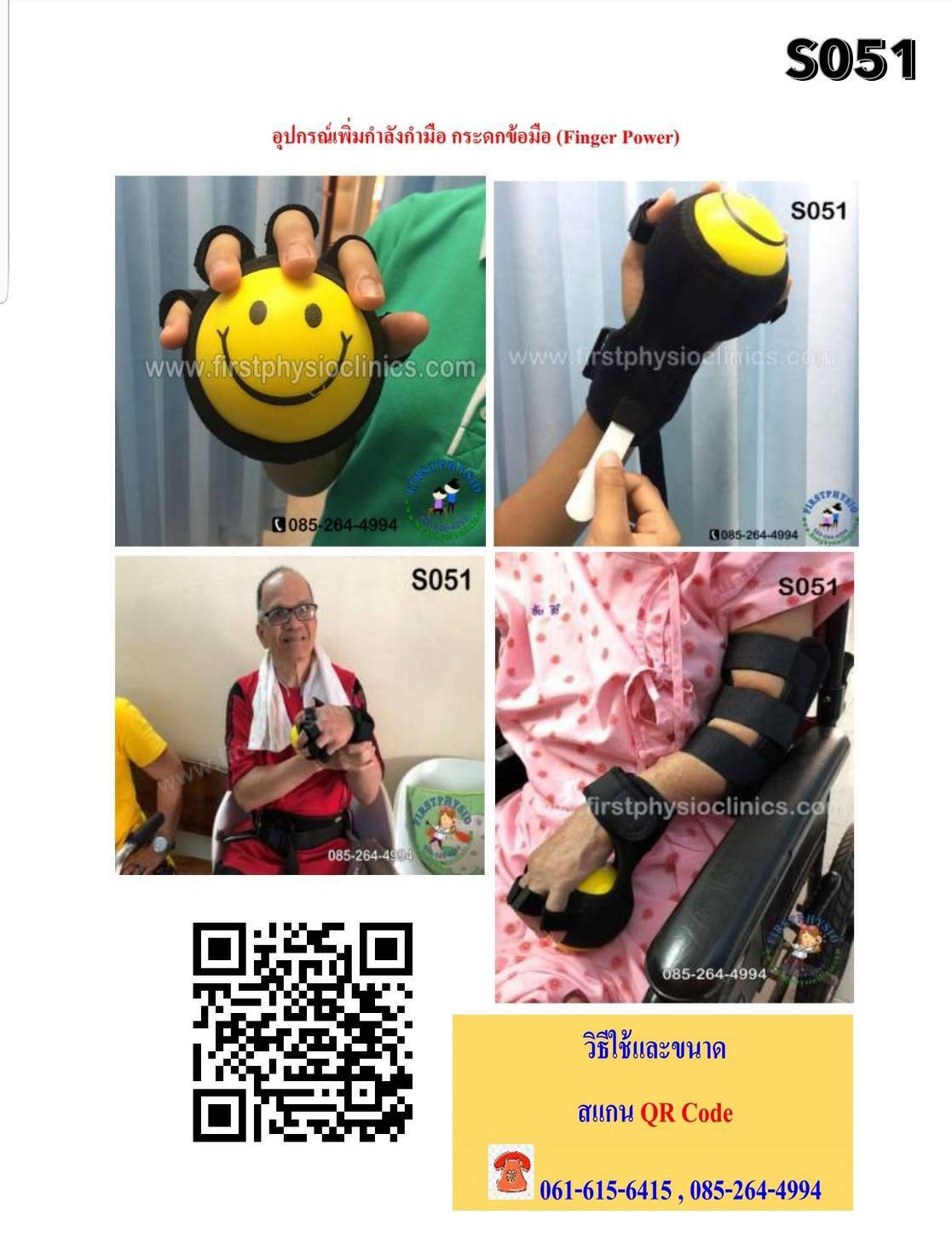 อุปกรณ์เพิ่มกำลังกำมือ/กระดกข้อมือ /อุปกรณ์บริหารข้อมือเสริมสร้างแข็งแรง /อุปกรณ์เพิ่มกำลังบีบมือ/ บอลบริหารมือ/Finger Power