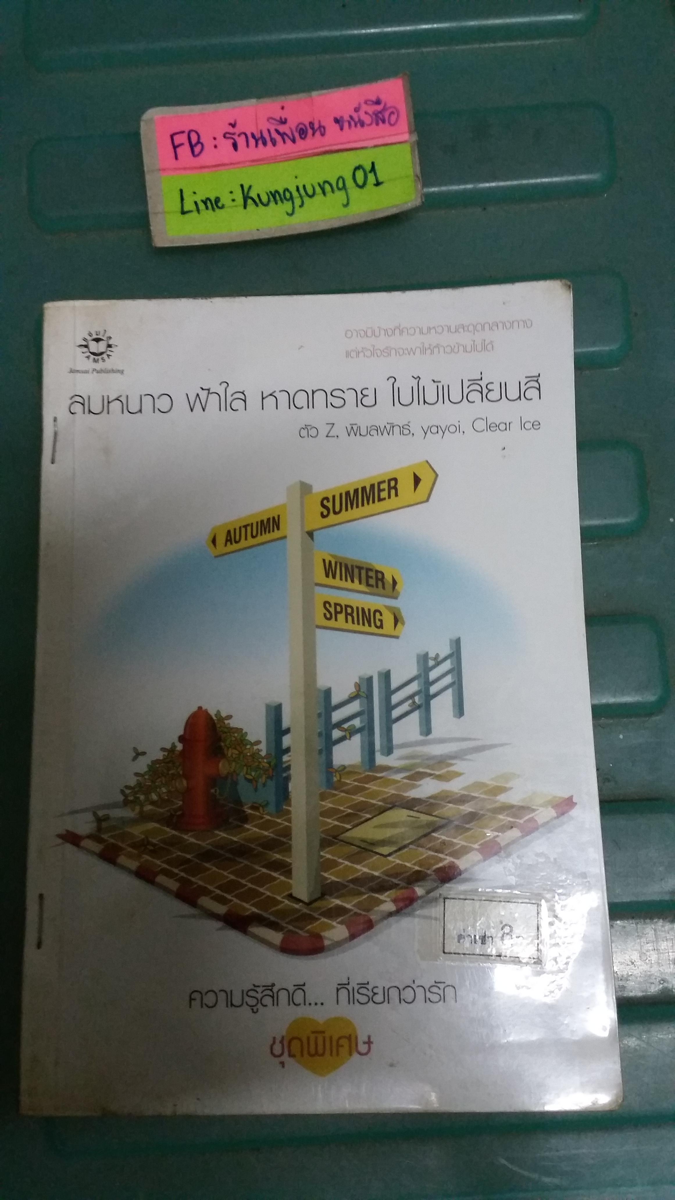 ลมหนาว ฟ้าใส หาดทราย ใบไม้เปลี่ยนสี