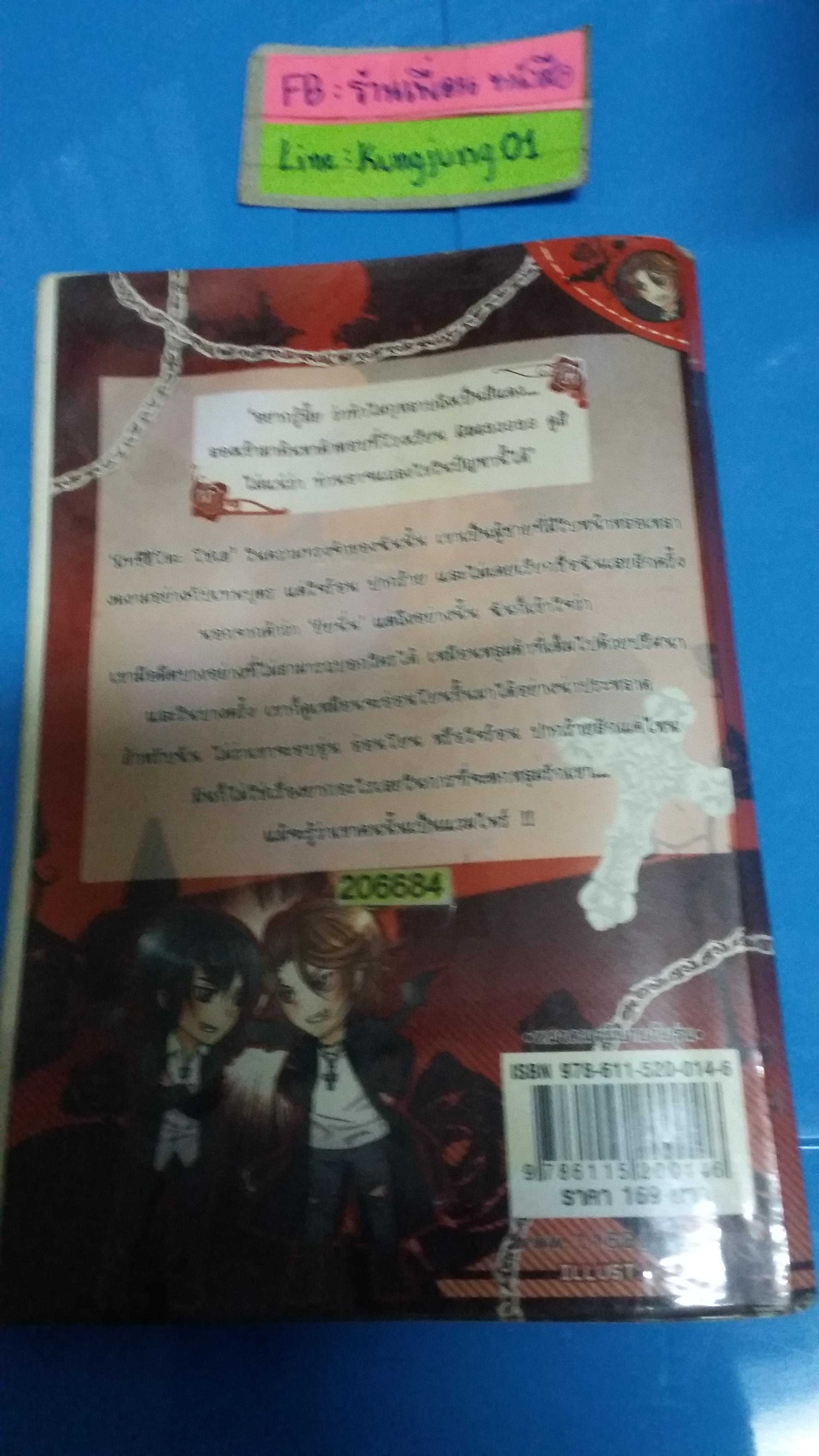 Blood Rose ปริศนาหัวใจเจ้าชายแวมไพร์ /Swordman แห่ง Iris