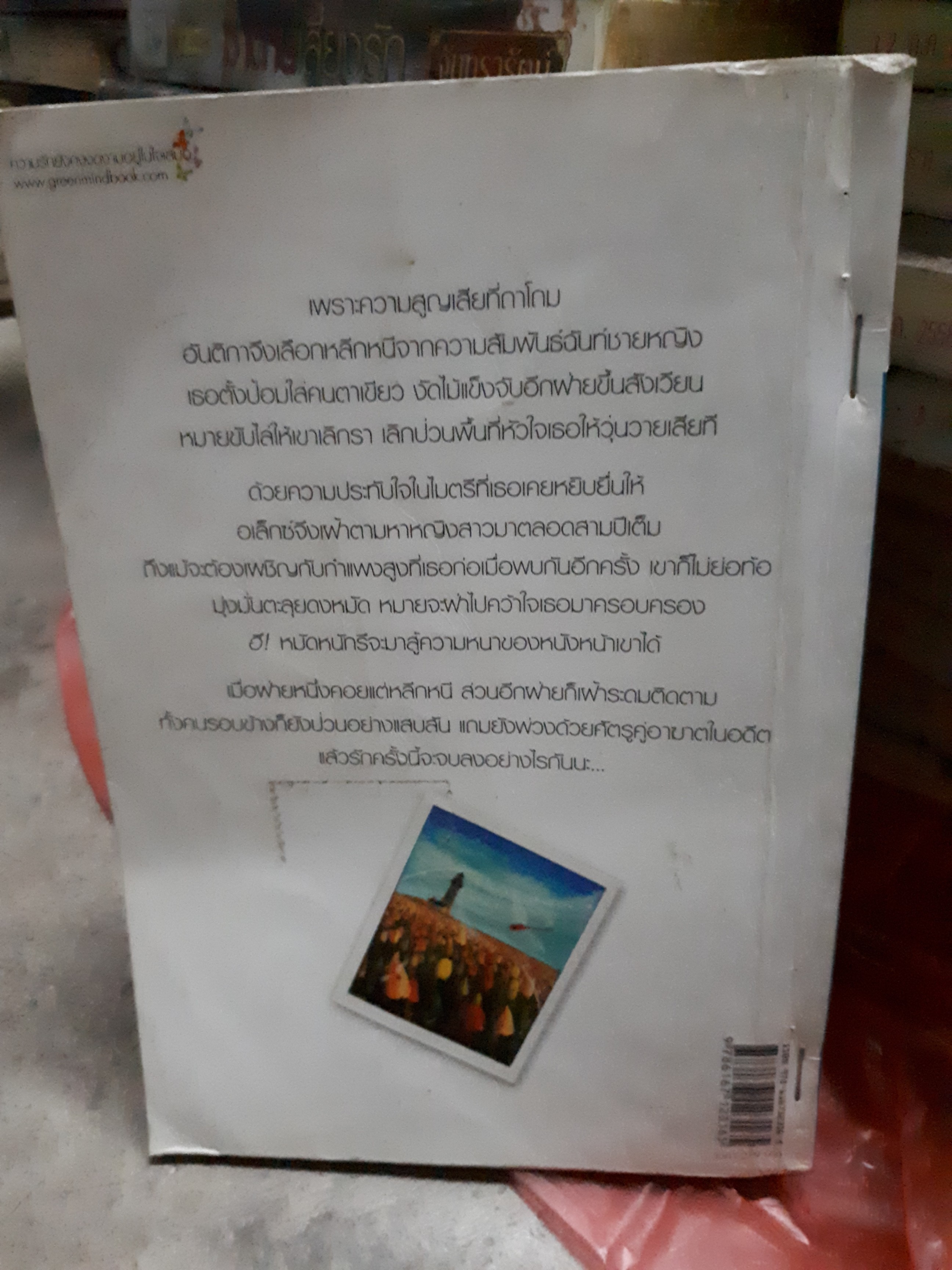 หวานลมหนาวอุ่นลมรัก /ฆาตลักษณ์