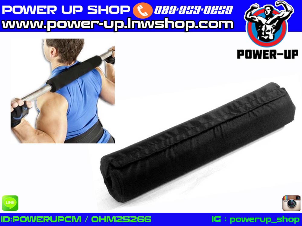 โฟมหุ้มคานบาร์เบล Barbell Squat Pad