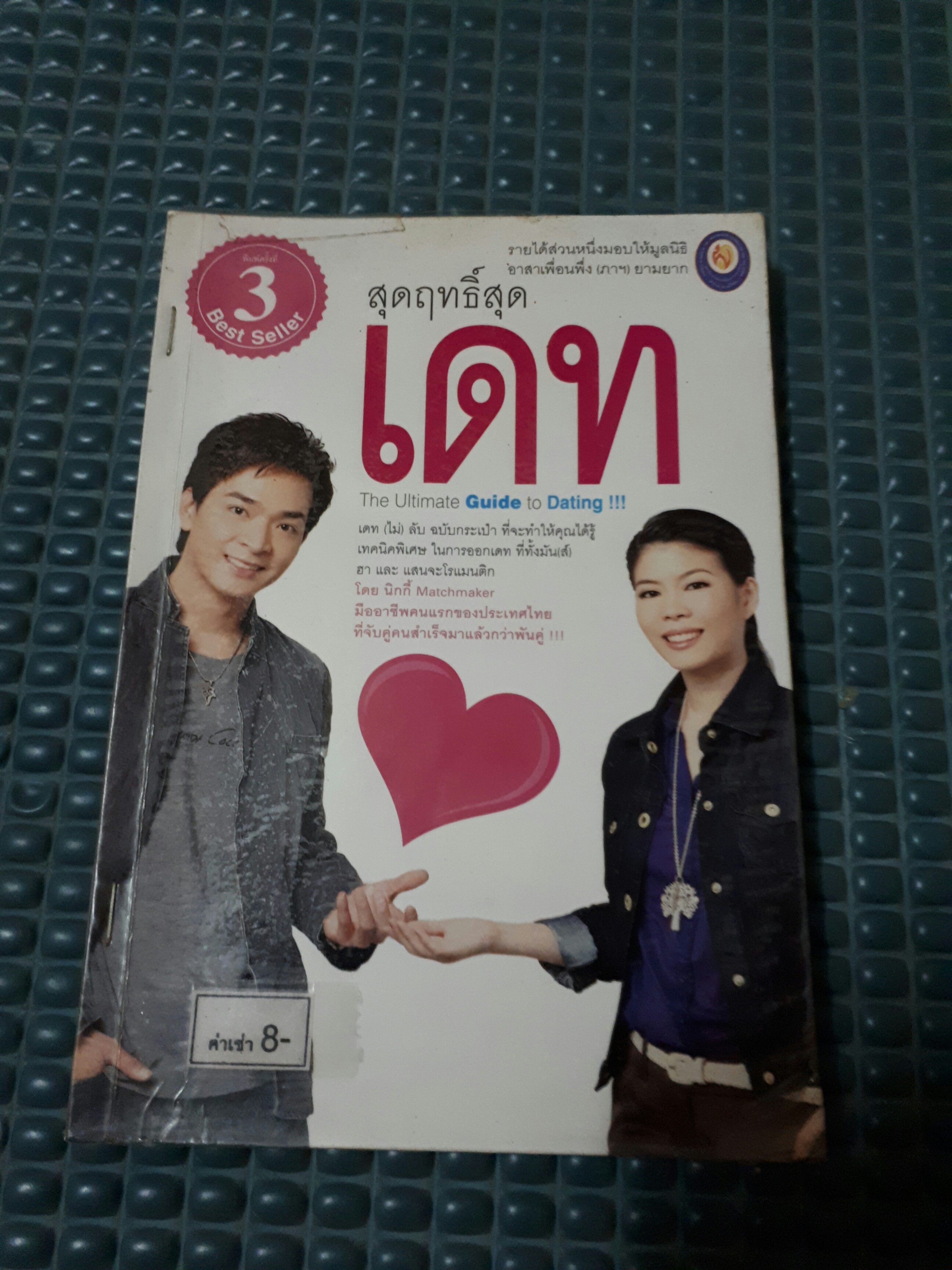 สุดฤทธิ์สุดเดช
