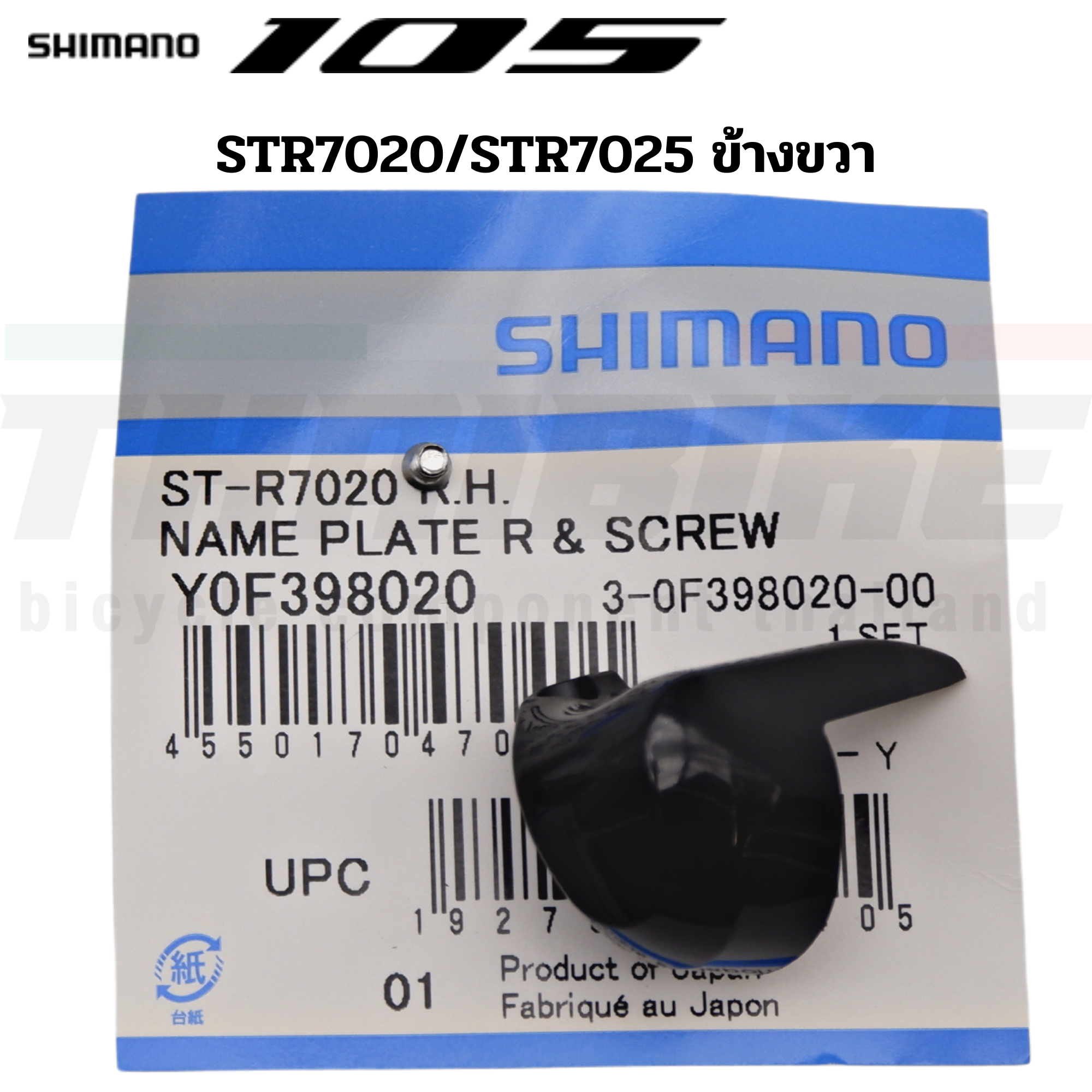 หน้ากากมือเกียร์จักรยาน SHIMANO ST9000 9001 R4700 R7000 R6800 R8000 R8020 R9100 105/ULTEGRA/DURA ACE