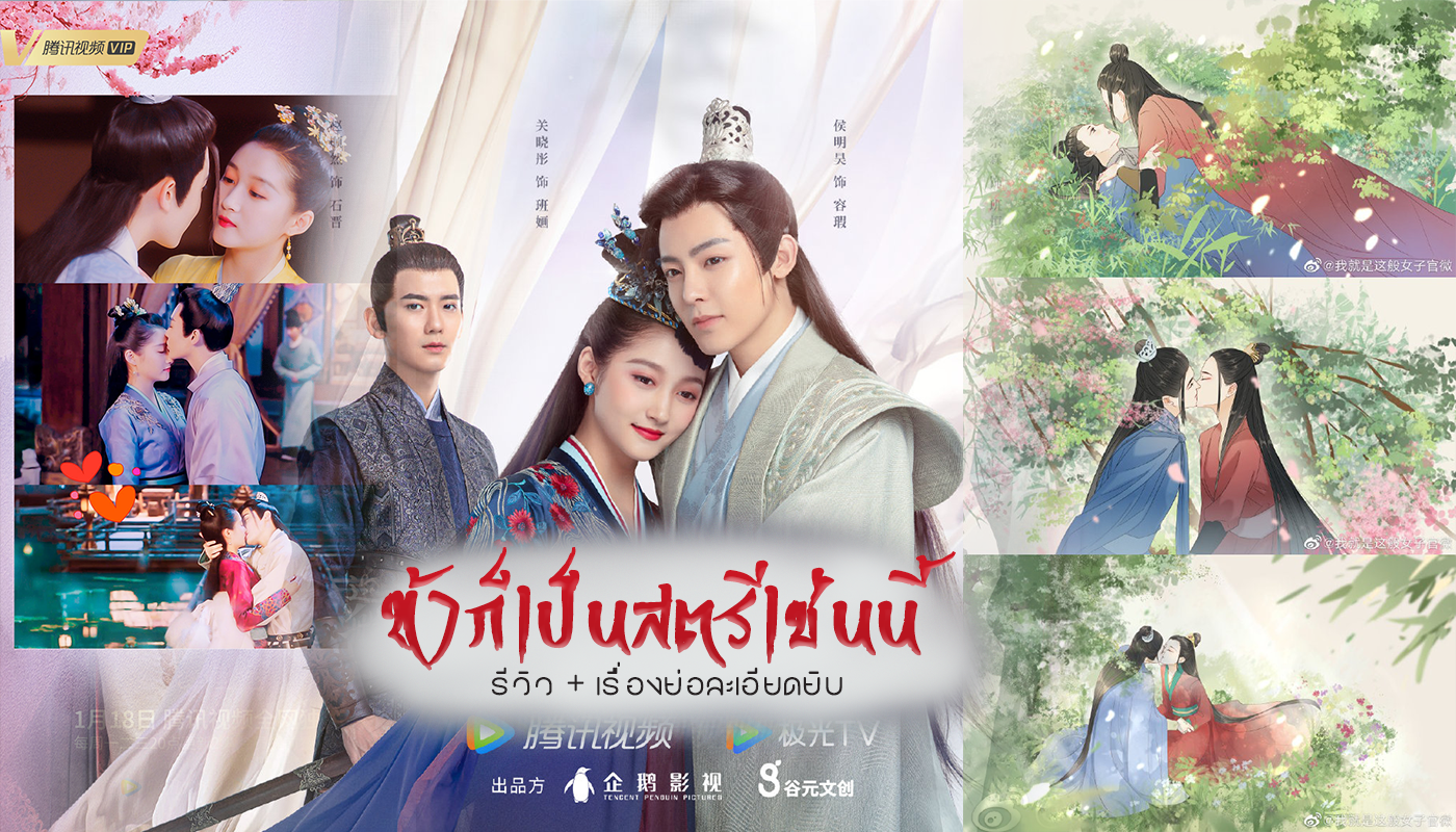 ข้าก็เป็นสตรีเช่นนี้ A Girl Like Me (2021) นำแสดงโดย โหวหมิงอ่าว, กวนเสี่ยวถง, จ้าวซุ่นหราน, เซี่ยหนาน, หลี่จงหลิน, อันหย่งช่าง 5 แผ่นจบ