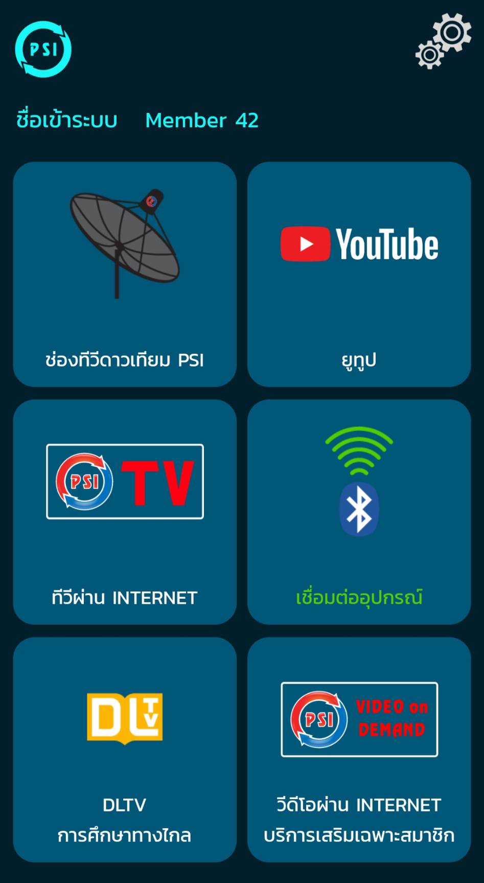 กล่อง DLTV