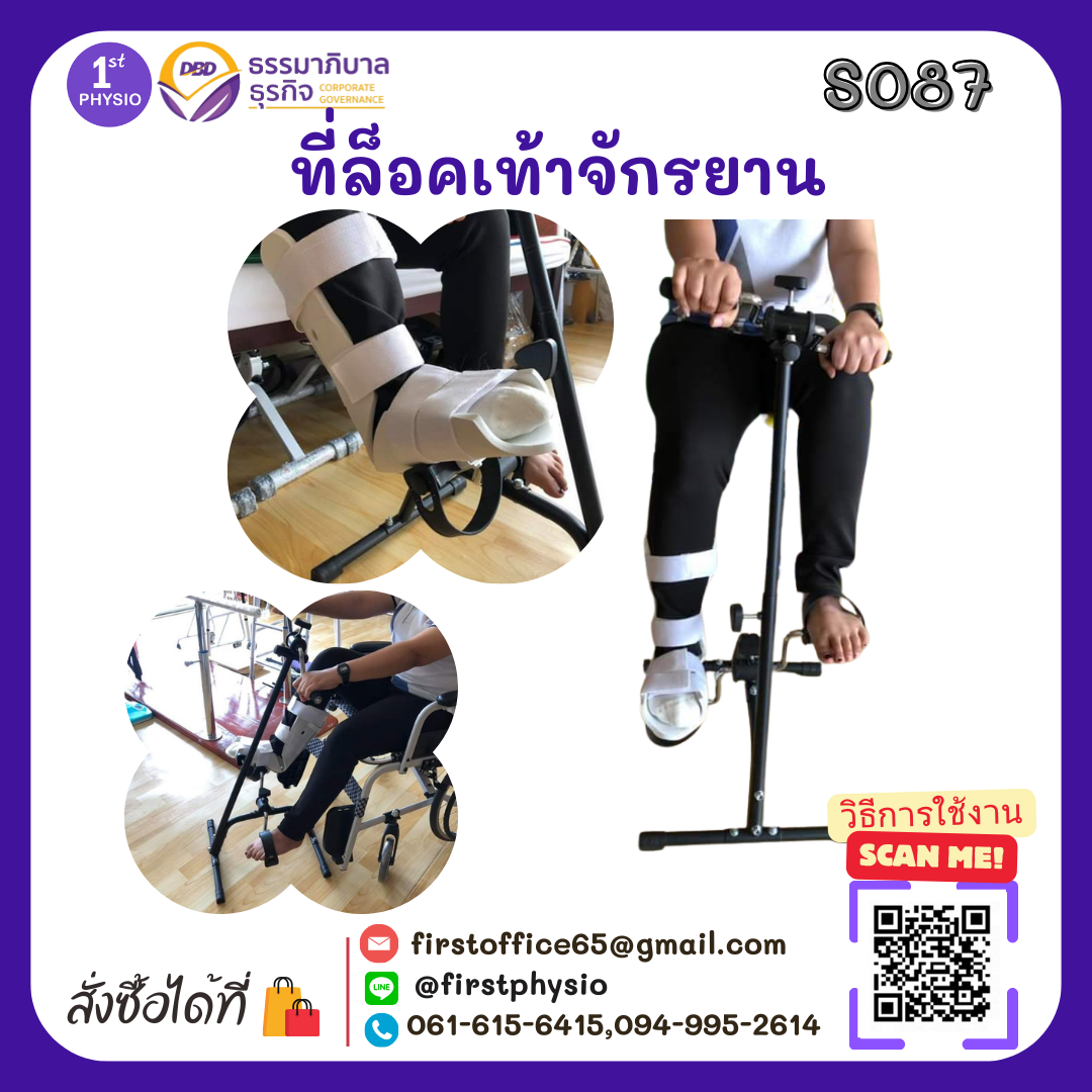 ที่ล็อคเท้าจักรยาน