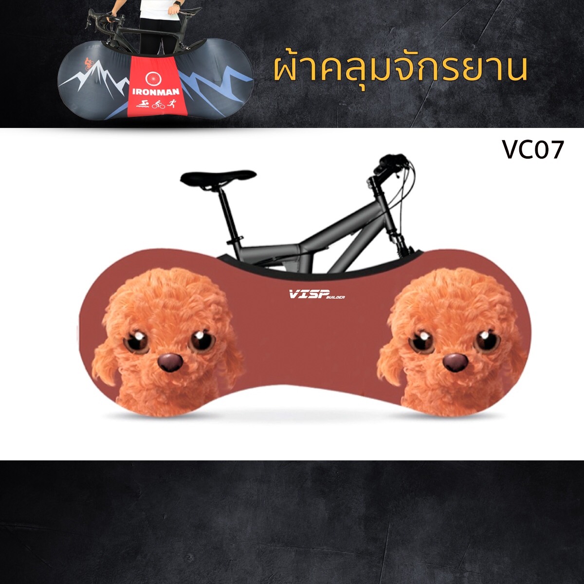 ผ้าคลุมล้อจักรยาน Visp กันฝุ่น กันคราบน้ำมัน ผ้ายืด