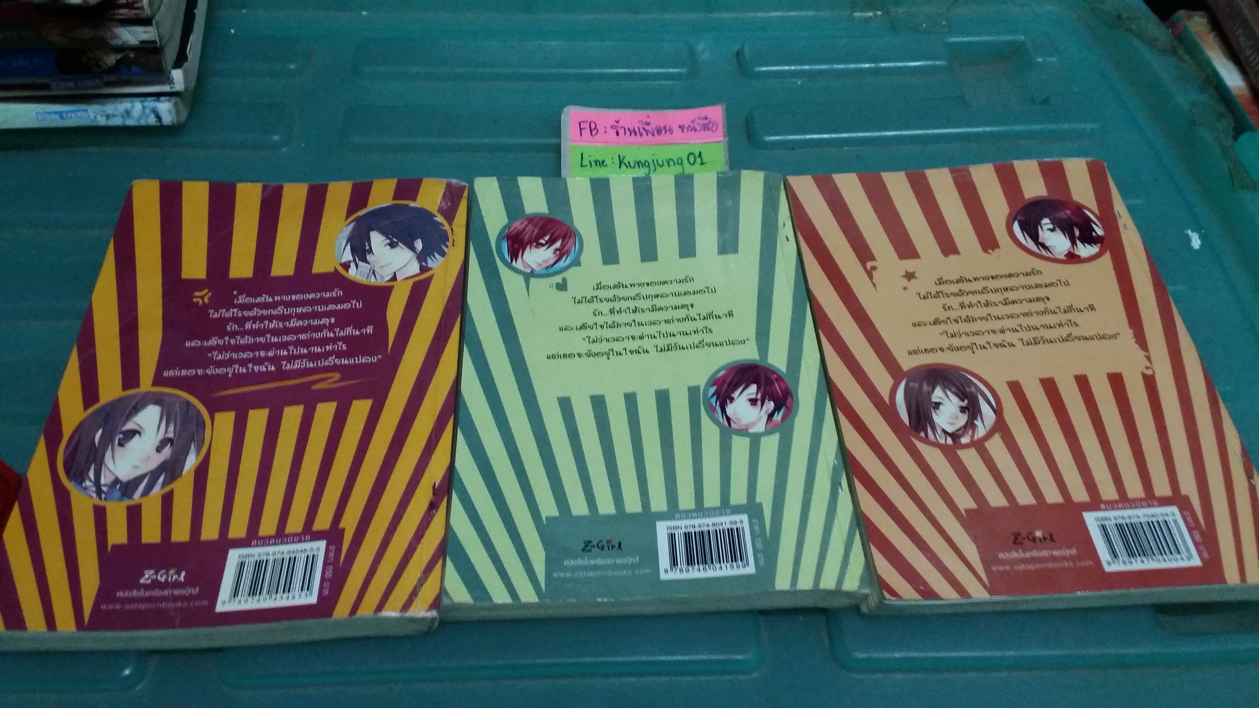 ร้ายนักรักไม่รักช่วยบอกหน่อย 1-3 จบ /นู๋ผักบุ้ง