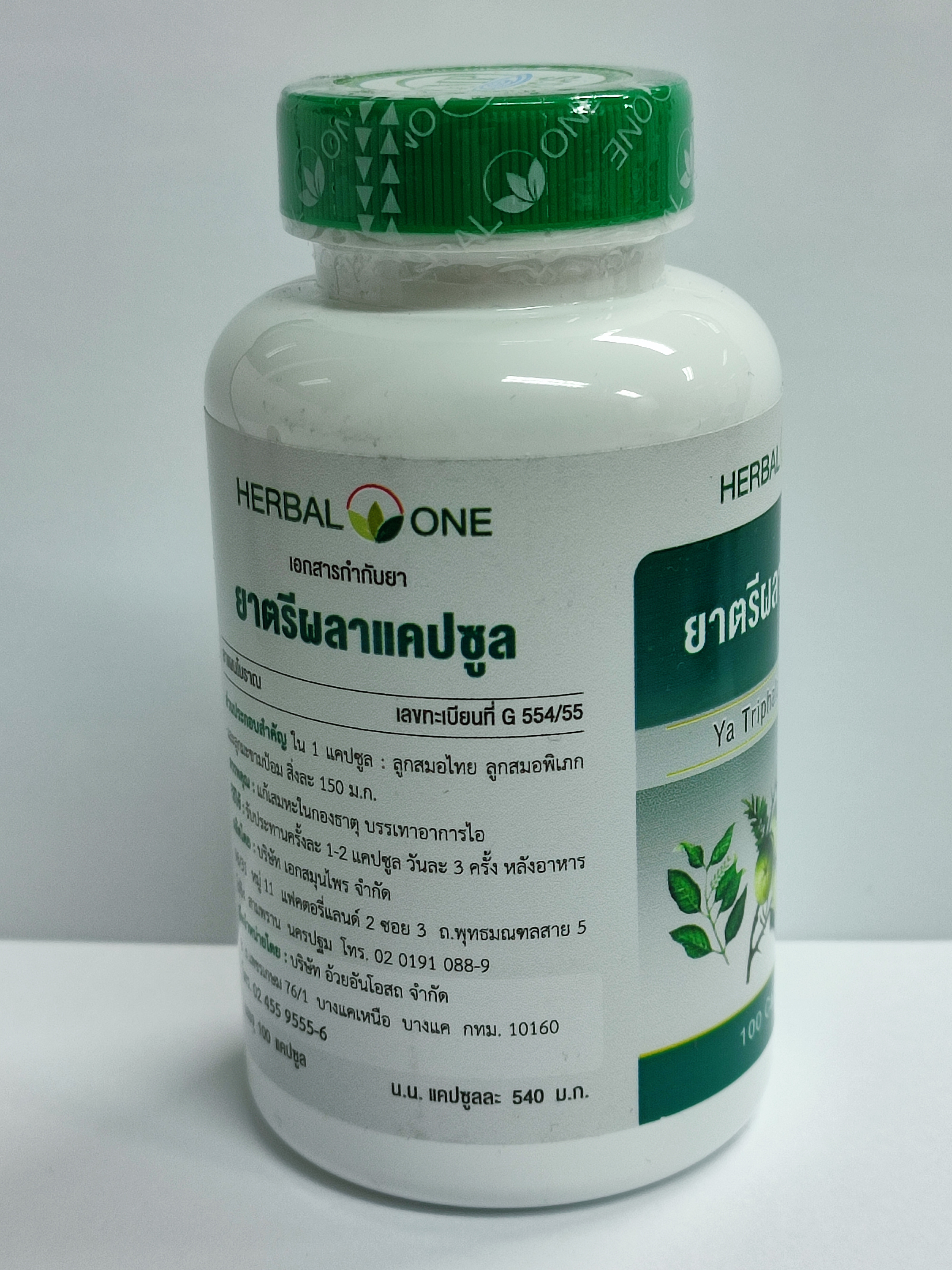 ยาตรีผลาแคปซูล (Herbal One) บรรจุ 100 แคปซูล