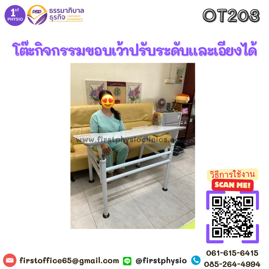 โต๊ะกิจกรรมขอบเว้าปรับระดับและเอียงได้/OT203