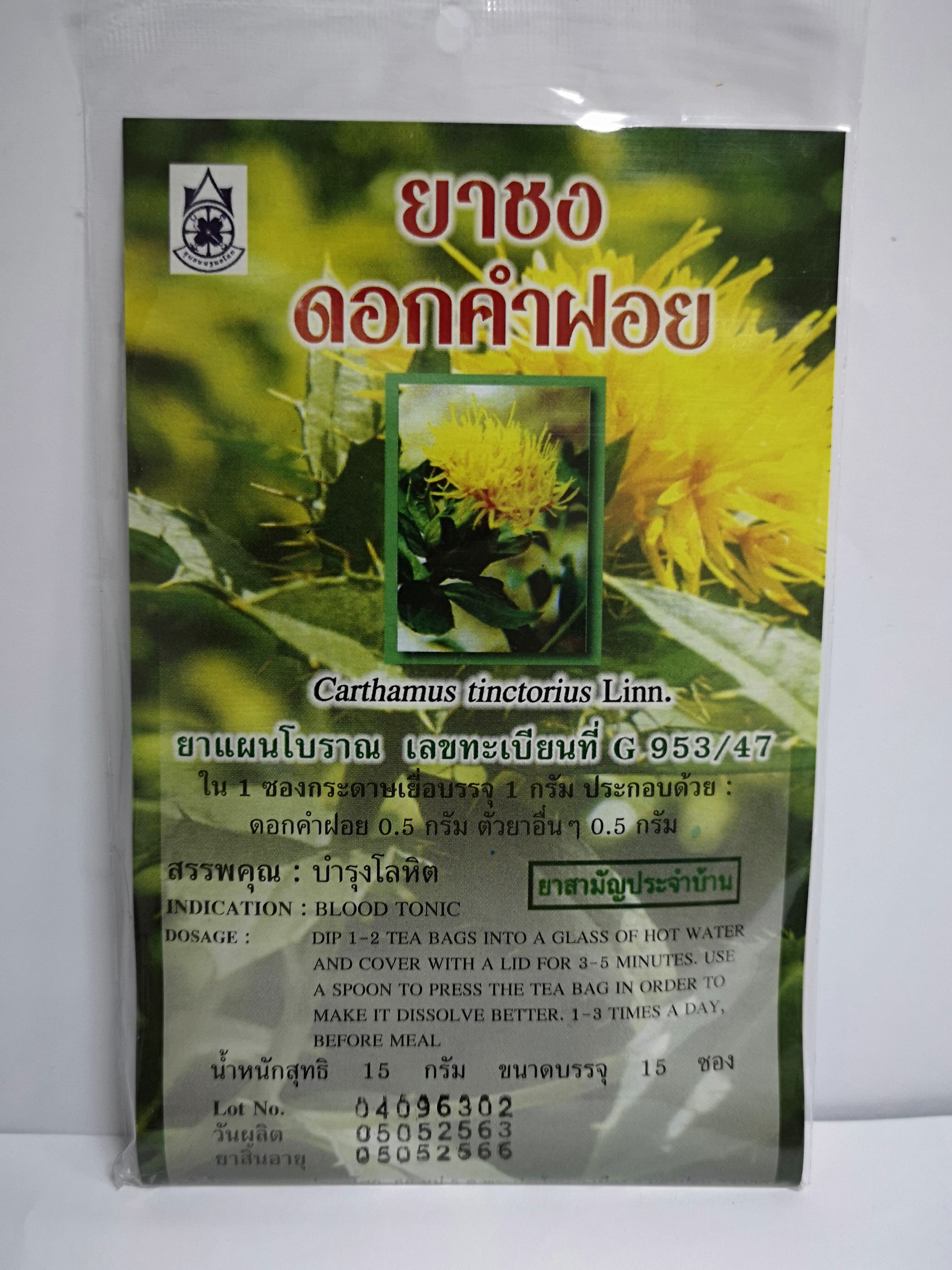 ยาชงดอกคำฝอย บรรจุ 15 ซอง